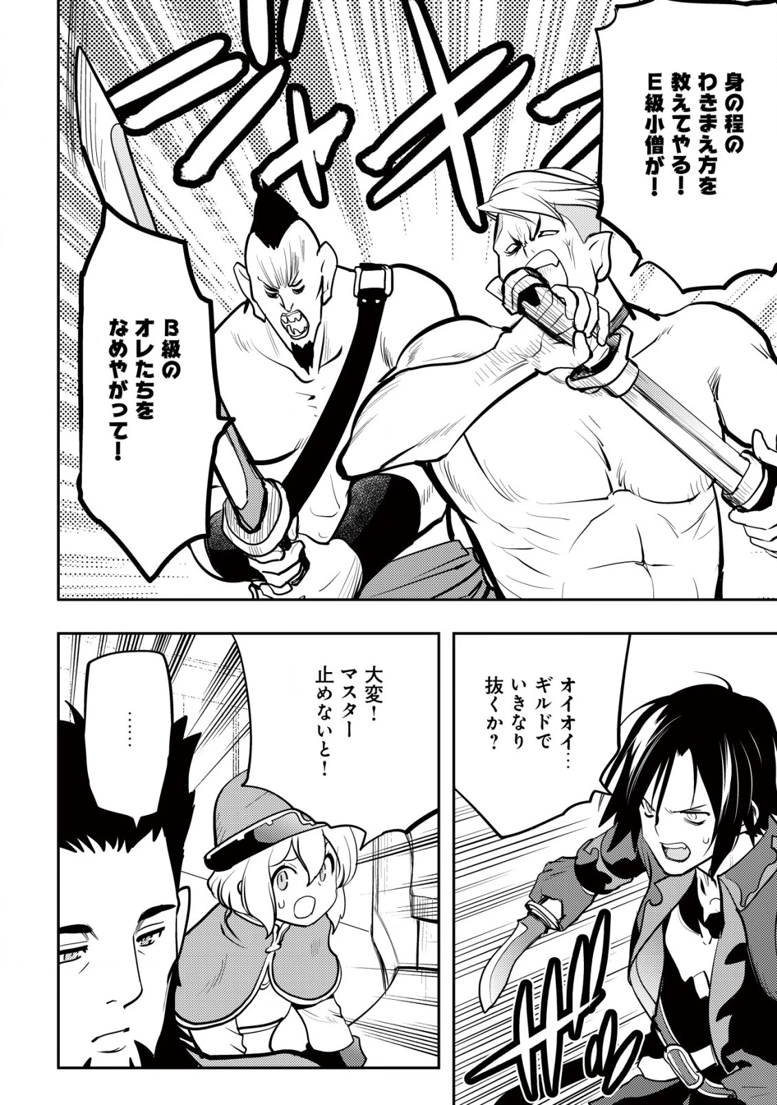 追放された不遇職『テイマー』ですが、2つ目の職業が万能職『配合術師』だったので俺だけの最強パーティを作ります 第3話 - 11