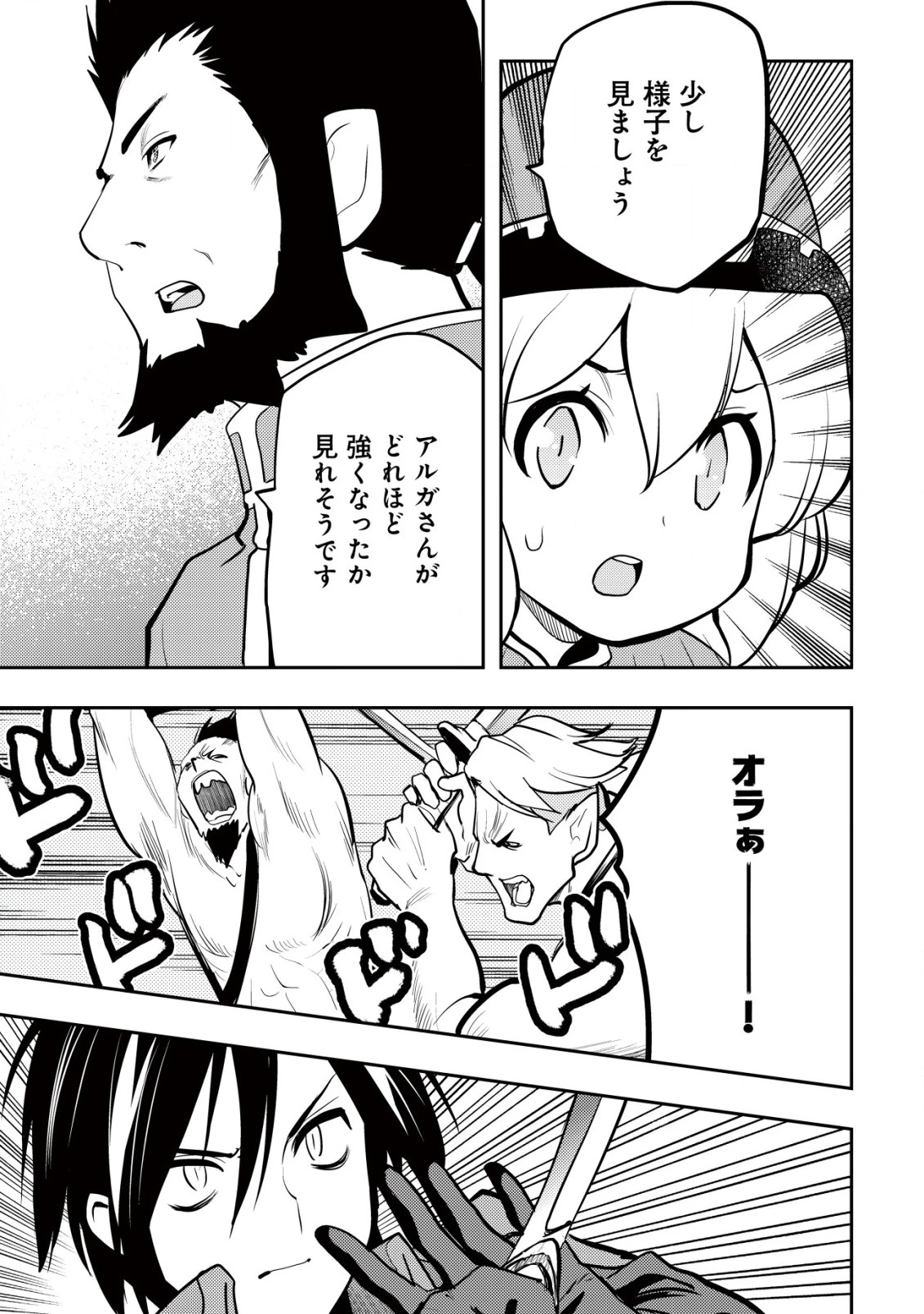 追放された不遇職『テイマー』ですが、2つ目の職業が万能職『配合術師』だったので俺だけの最強パーティを作ります 第3話 - 12