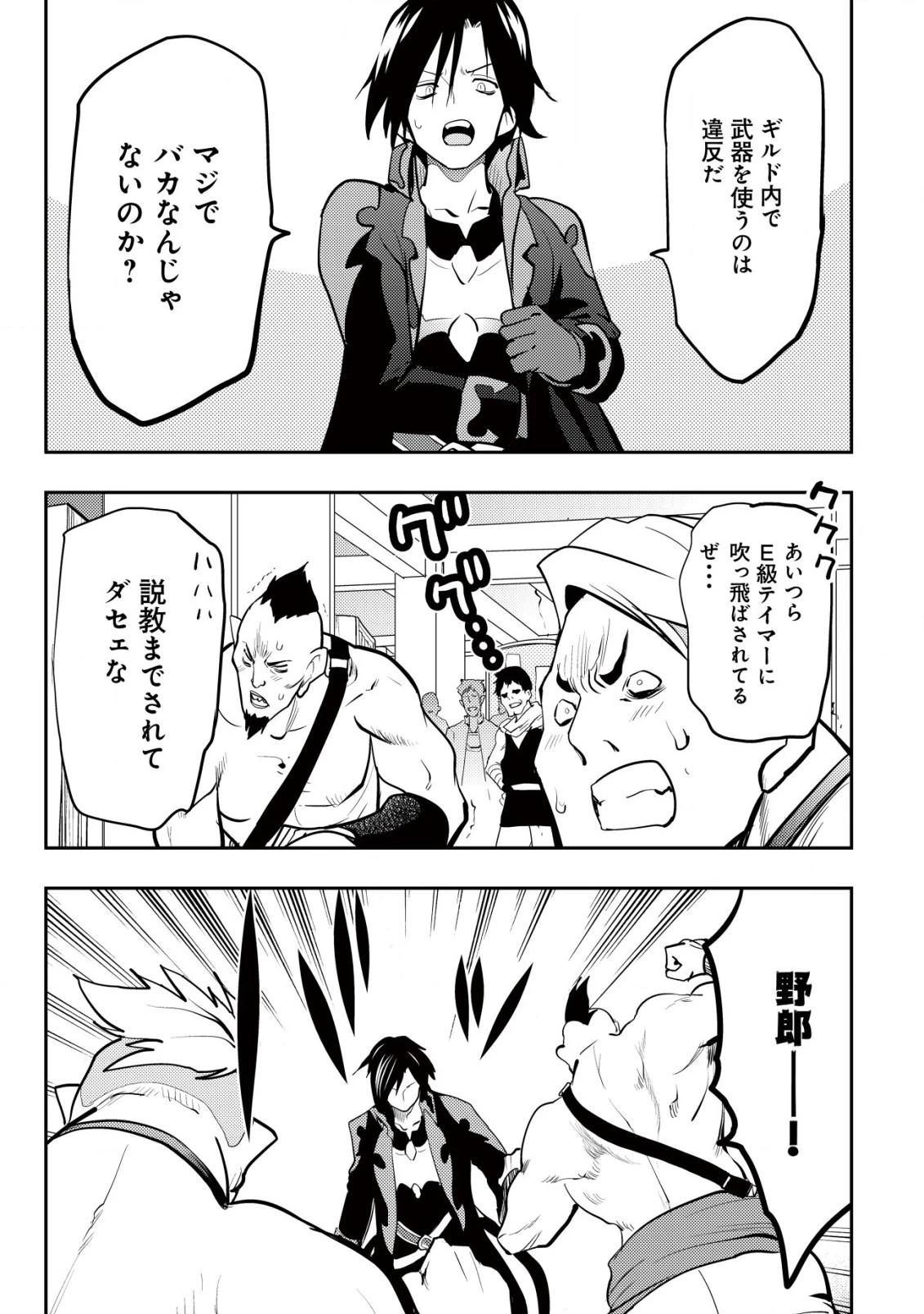 追放された不遇職『テイマー』ですが、2つ目の職業が万能職『配合術師』だったので俺だけの最強パーティを作ります 第3話 - 14