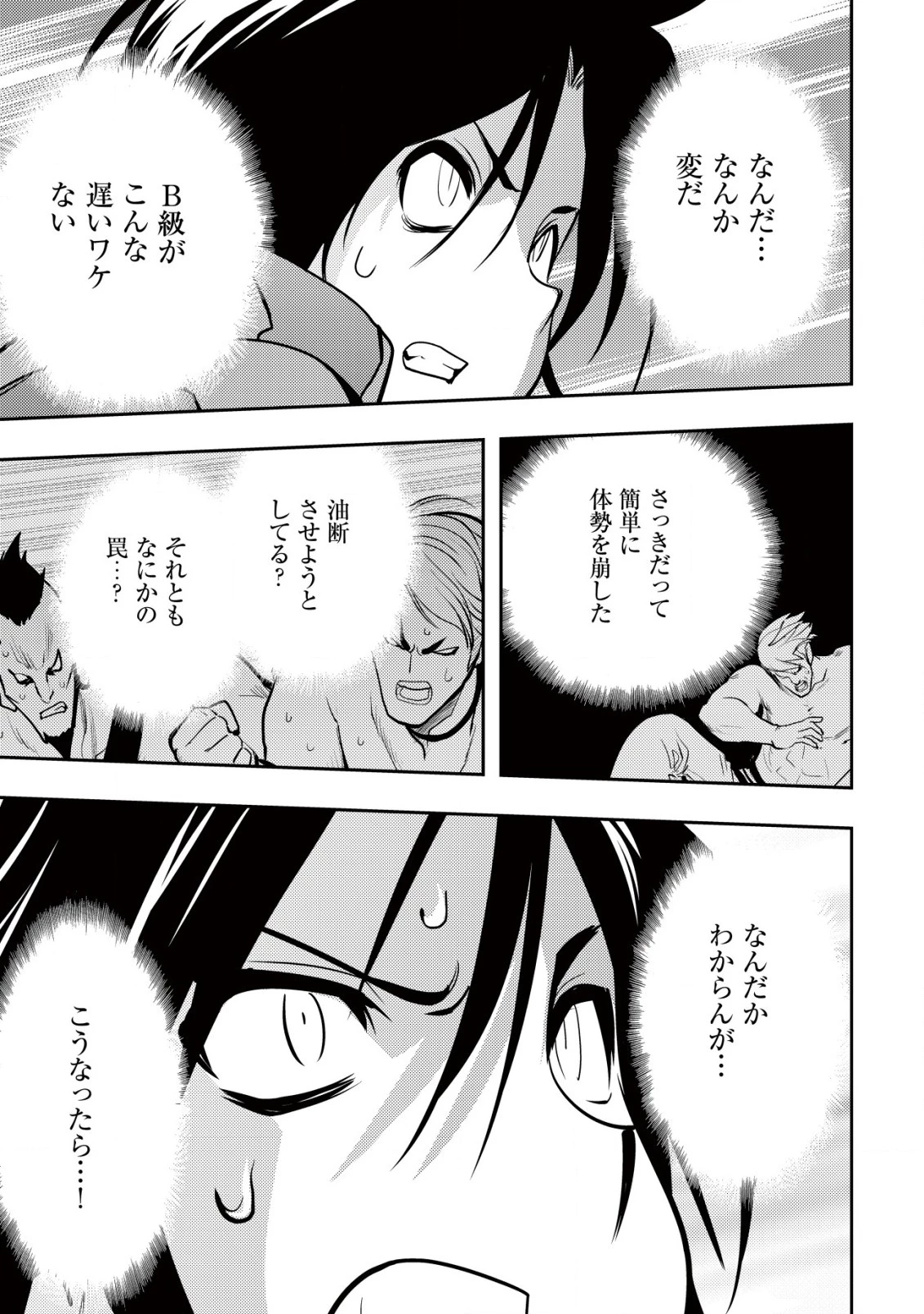 追放された不遇職『テイマー』ですが、2つ目の職業が万能職『配合術師』だったので俺だけの最強パーティを作ります 第3話 - 16