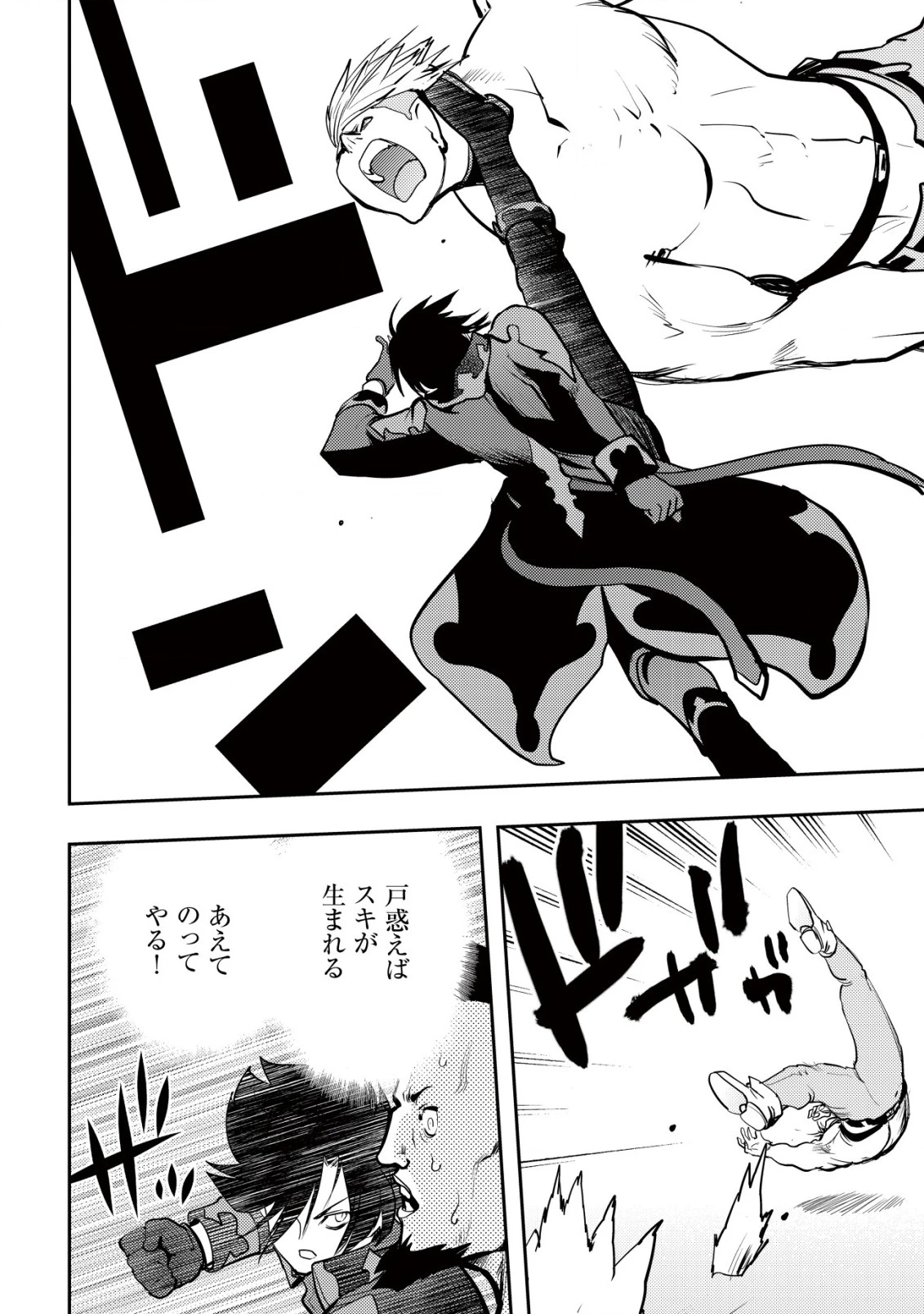 追放された不遇職『テイマー』ですが、2つ目の職業が万能職『配合術師』だったので俺だけの最強パーティを作ります 第3話 - 17