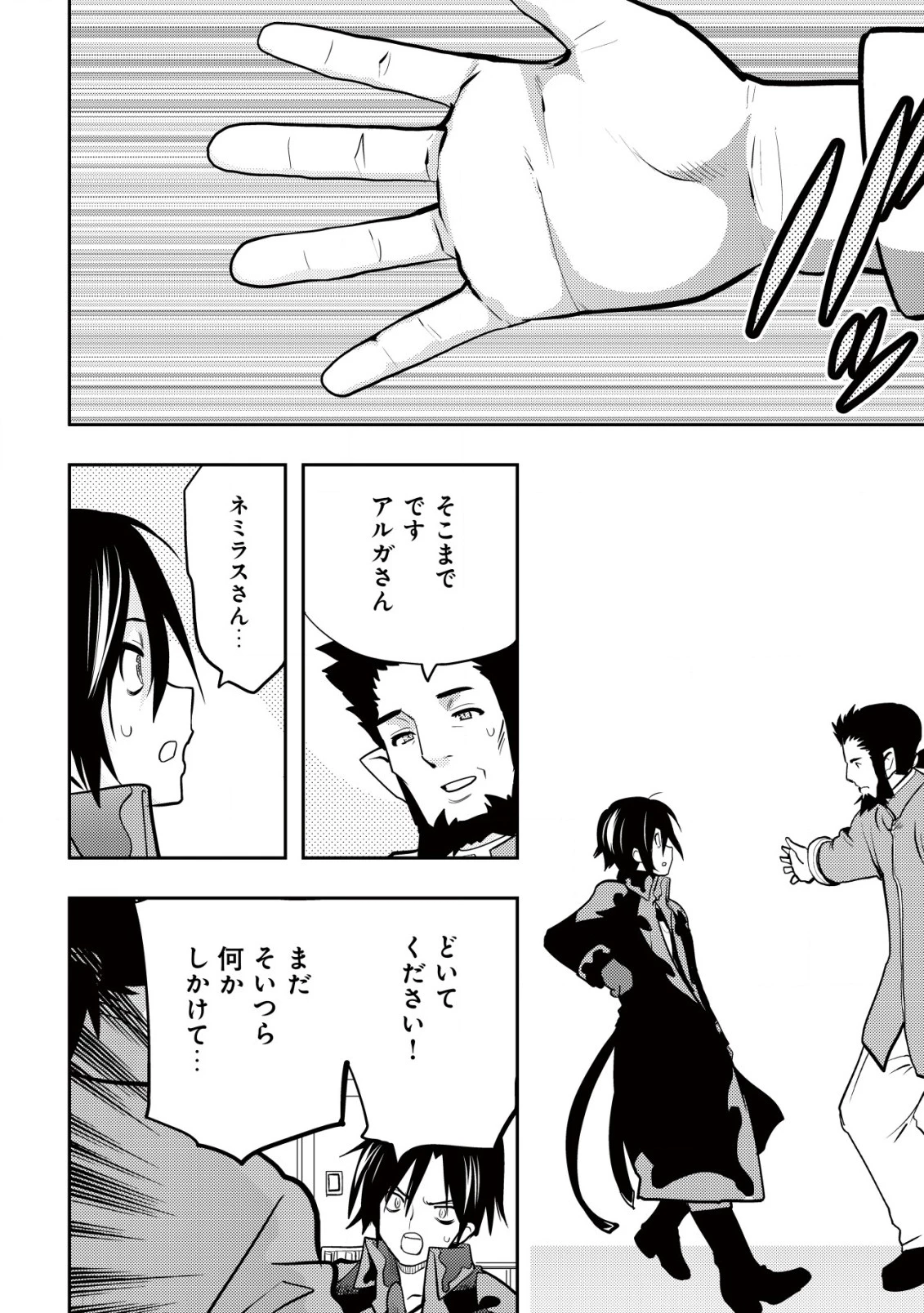 追放された不遇職『テイマー』ですが、2つ目の職業が万能職『配合術師』だったので俺だけの最強パーティを作ります 第3話 - 19