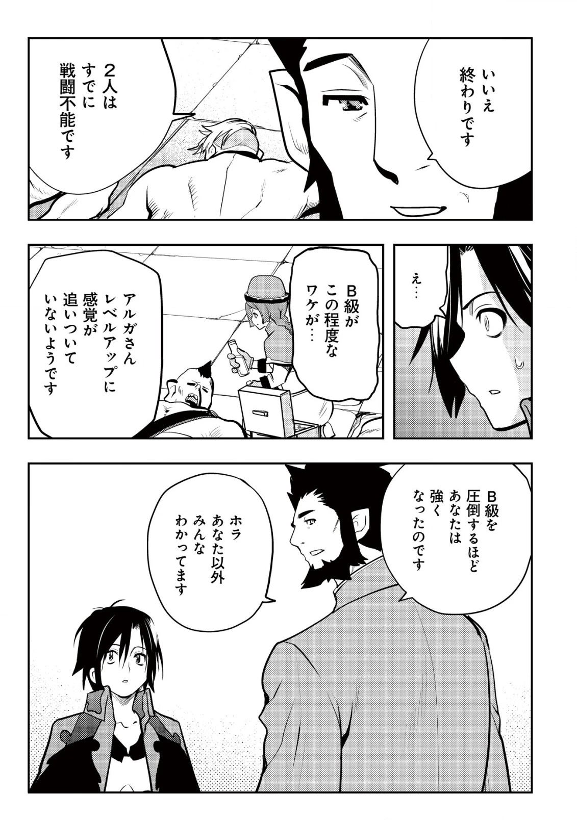 追放された不遇職『テイマー』ですが、2つ目の職業が万能職『配合術師』だったので俺だけの最強パーティを作ります 第3話 - 20