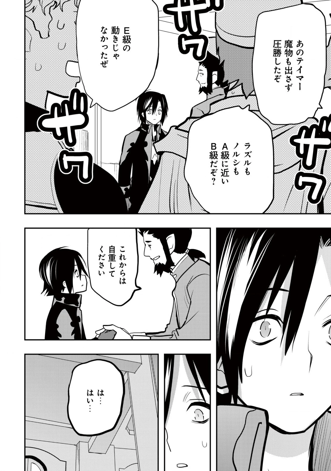 追放された不遇職『テイマー』ですが、2つ目の職業が万能職『配合術師』だったので俺だけの最強パーティを作ります 第3話 - 21