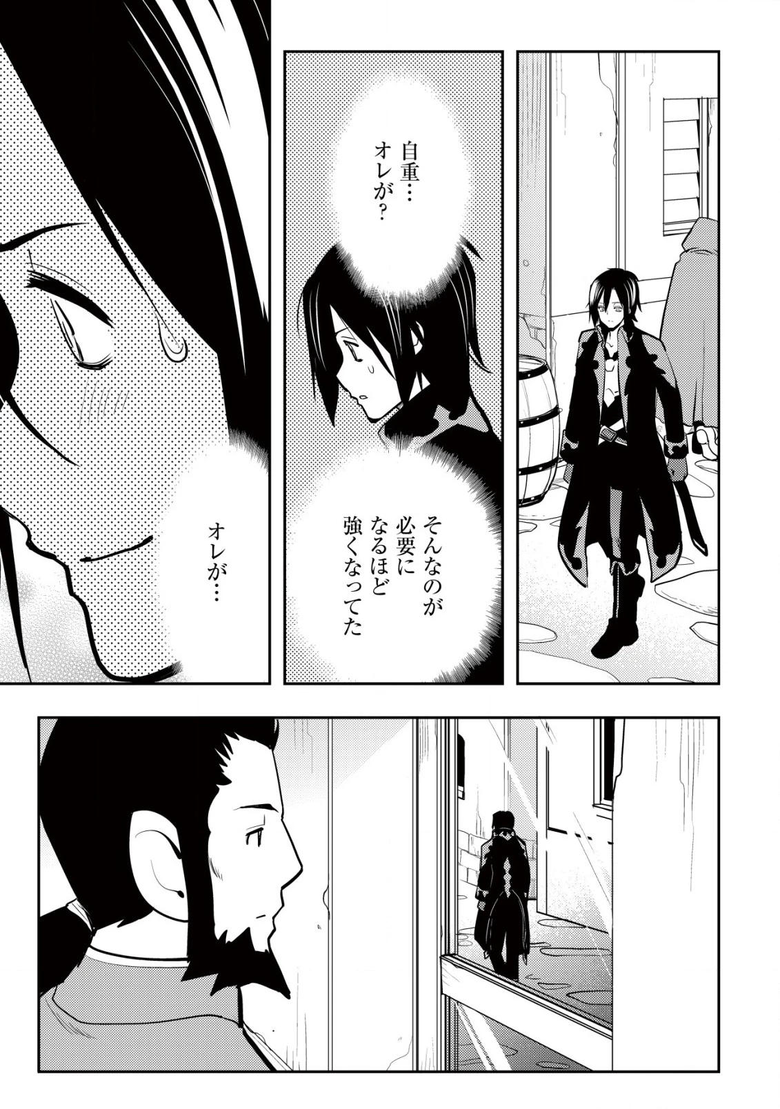 追放された不遇職『テイマー』ですが、2つ目の職業が万能職『配合術師』だったので俺だけの最強パーティを作ります 第3話 - 22