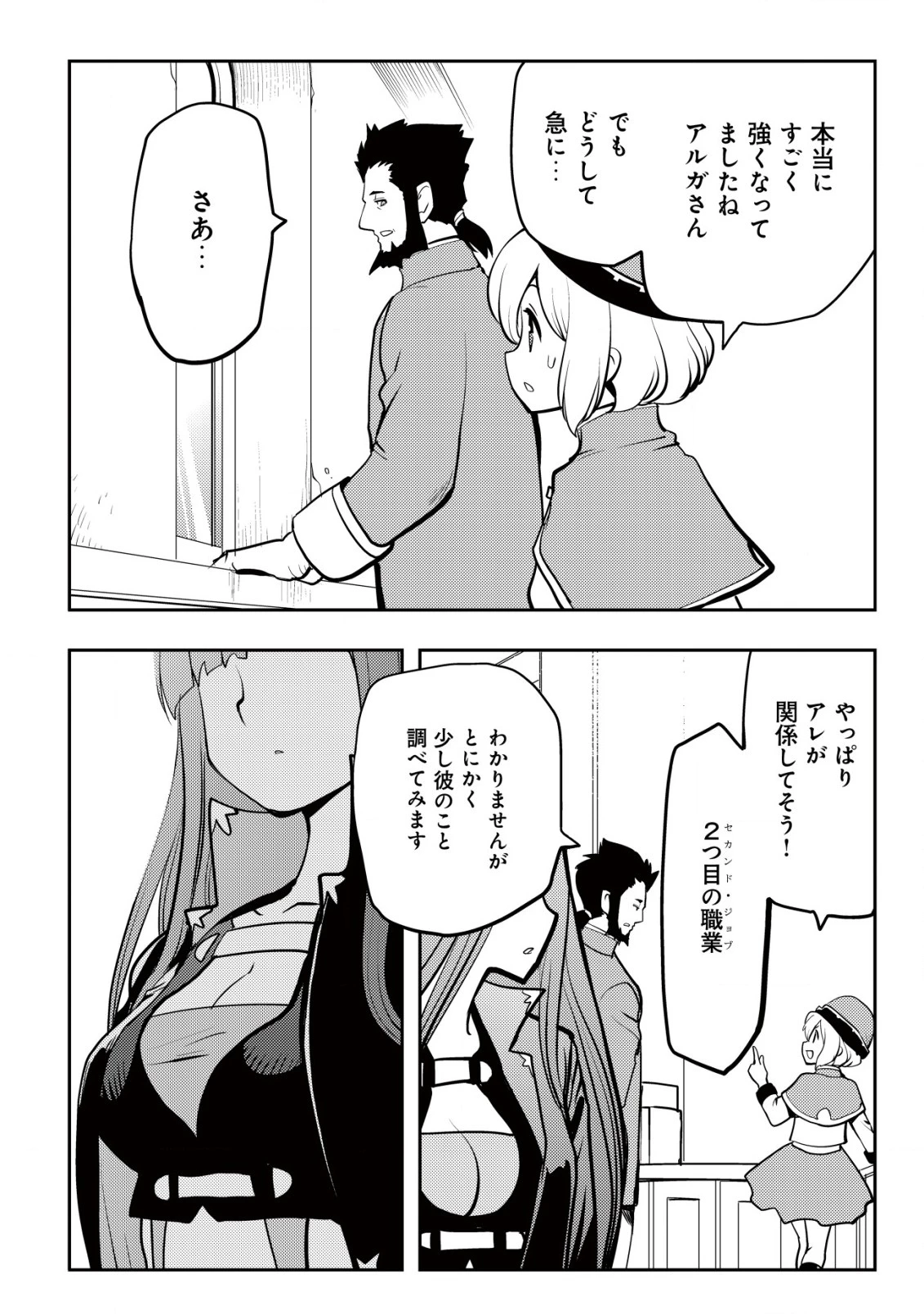 追放された不遇職『テイマー』ですが、2つ目の職業が万能職『配合術師』だったので俺だけの最強パーティを作ります 第3話 - 23