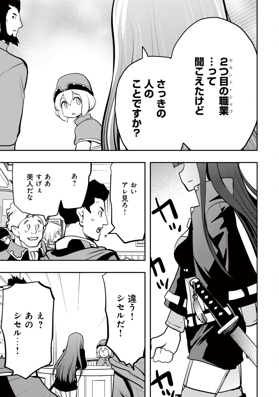 追放された不遇職『テイマー』ですが、2つ目の職業が万能職『配合術師』だったので俺だけの最強パーティを作ります 第3話 - 24