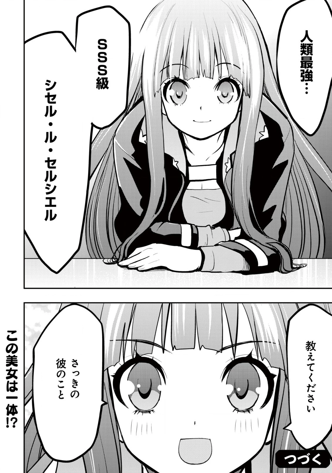 追放された不遇職『テイマー』ですが、2つ目の職業が万能職『配合術師』だったので俺だけの最強パーティを作ります 第3話 - 25