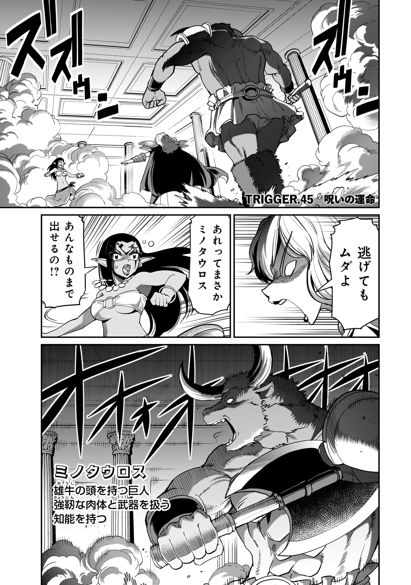 異世界召喚おじさんの銃無双ライフ 〜サバゲー好きサラリーマンは会社終わりに異世界へ直帰する〜 第45話 - 1