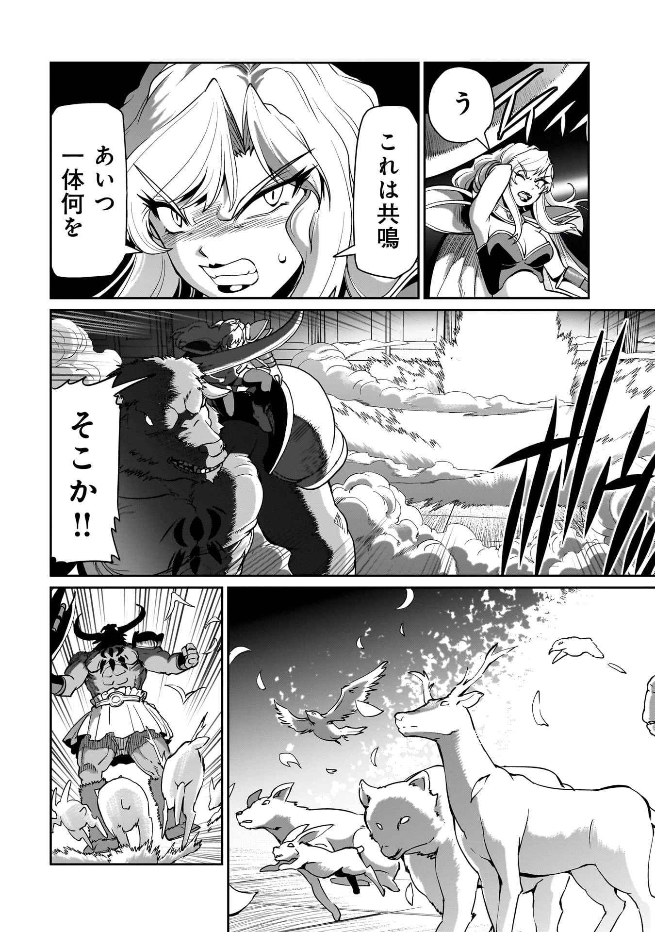 異世界召喚おじさんの銃無双ライフ 〜サバゲー好きサラリーマンは会社終わりに異世界へ直帰する〜 第45話 - 14