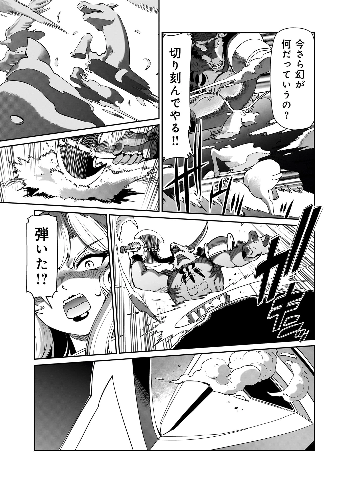 異世界召喚おじさんの銃無双ライフ 〜サバゲー好きサラリーマンは会社終わりに異世界へ直帰する〜 第45話 - 15