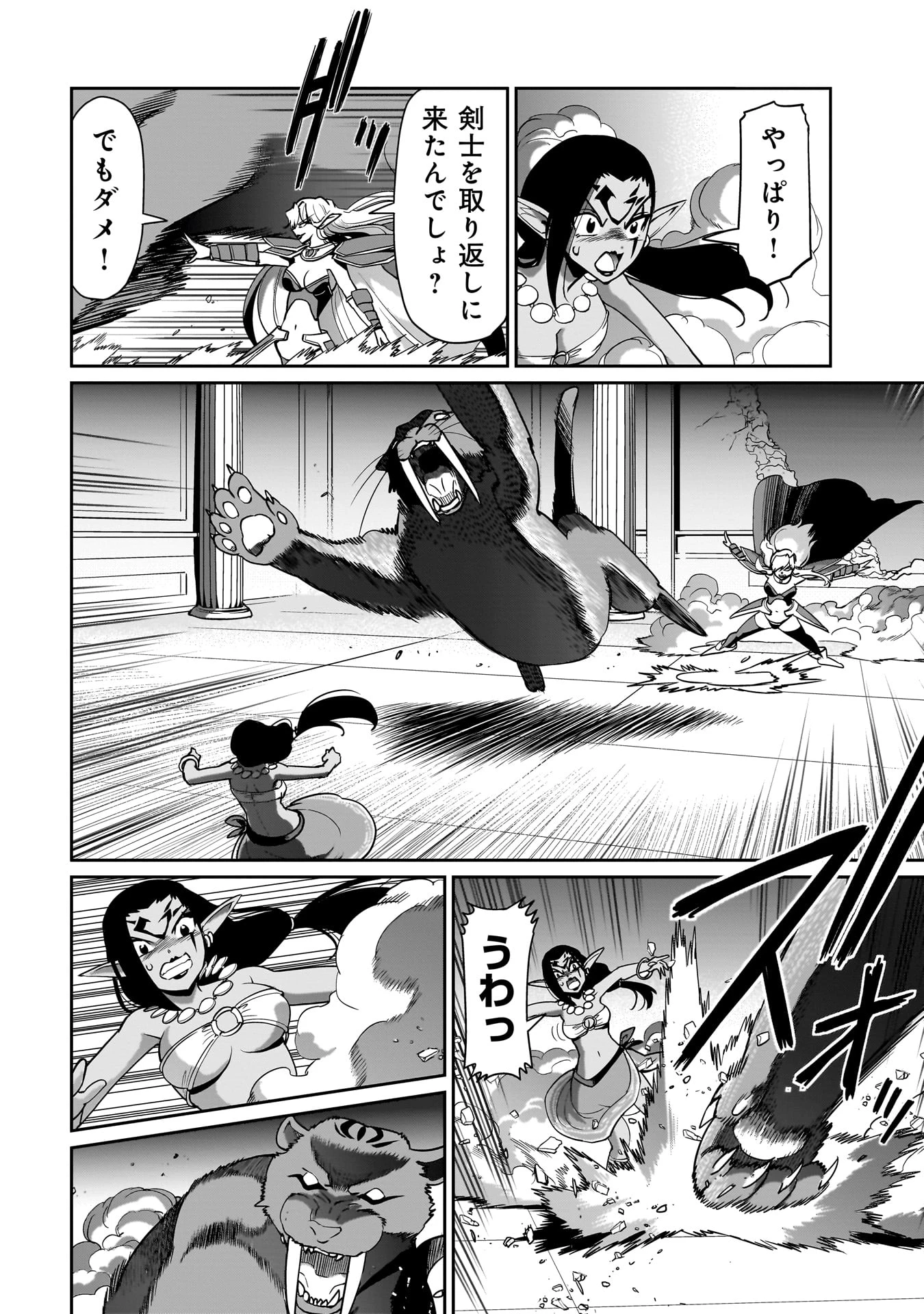 異世界召喚おじさんの銃無双ライフ 〜サバゲー好きサラリーマンは会社終わりに異世界へ直帰する〜 第44話 - 4