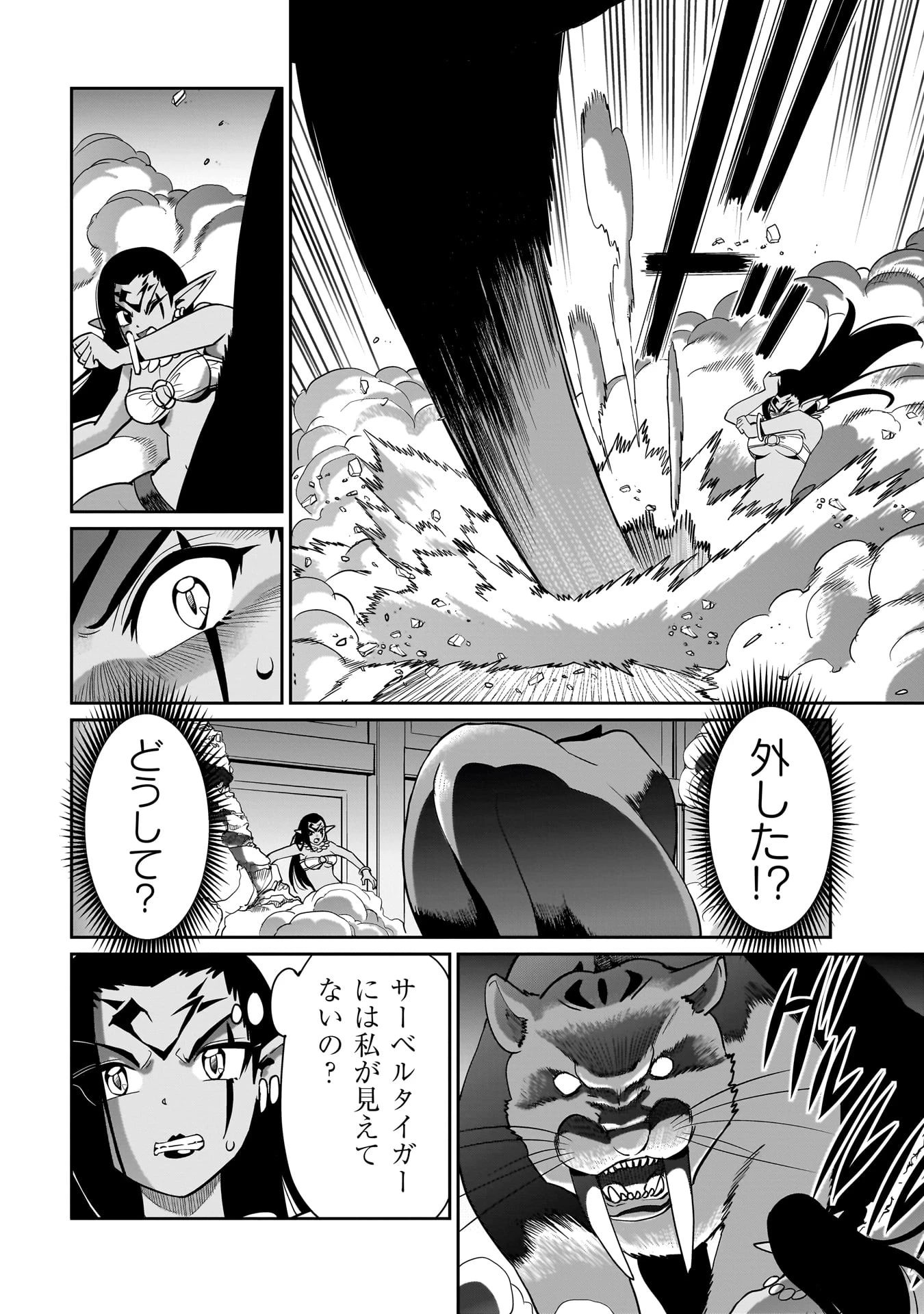 異世界召喚おじさんの銃無双ライフ 〜サバゲー好きサラリーマンは会社終わりに異世界へ直帰する〜 第44話 - 12