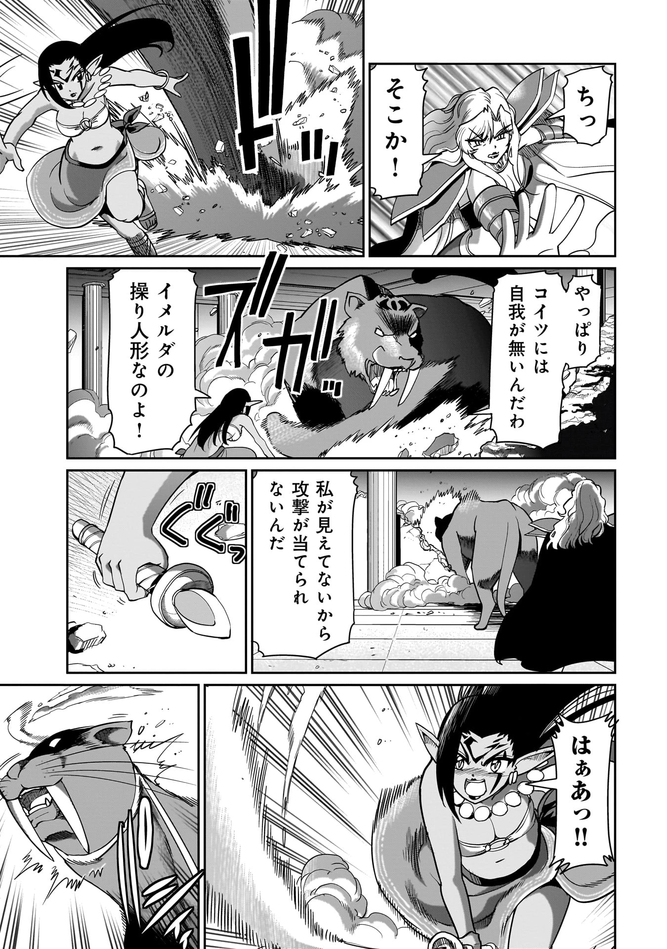 異世界召喚おじさんの銃無双ライフ 〜サバゲー好きサラリーマンは会社終わりに異世界へ直帰する〜 第44話 - 13