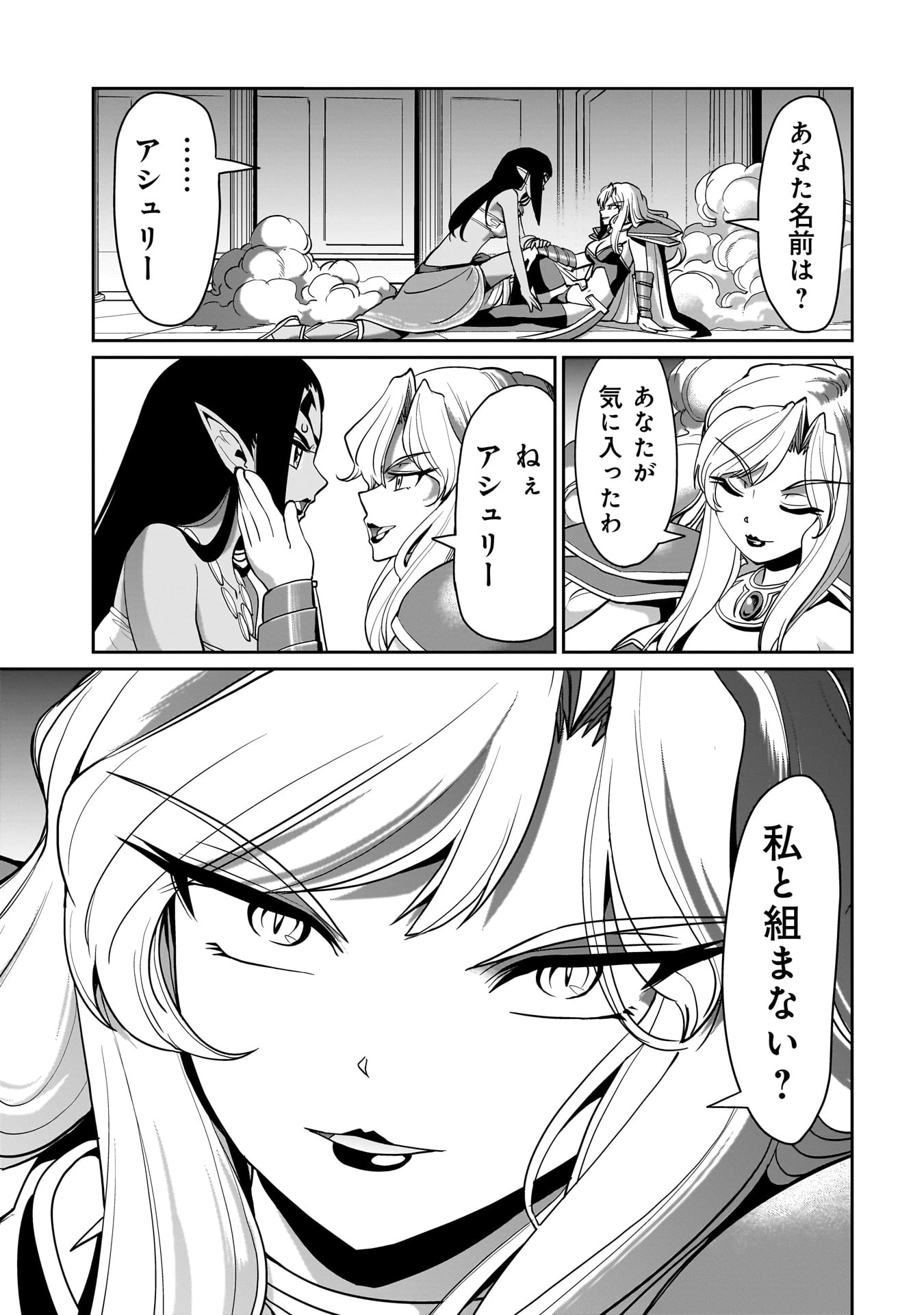 異世界召喚おじさんの銃無双ライフ 〜サバゲー好きサラリーマンは会社終わりに異世界へ直帰する〜 第44話 - 17