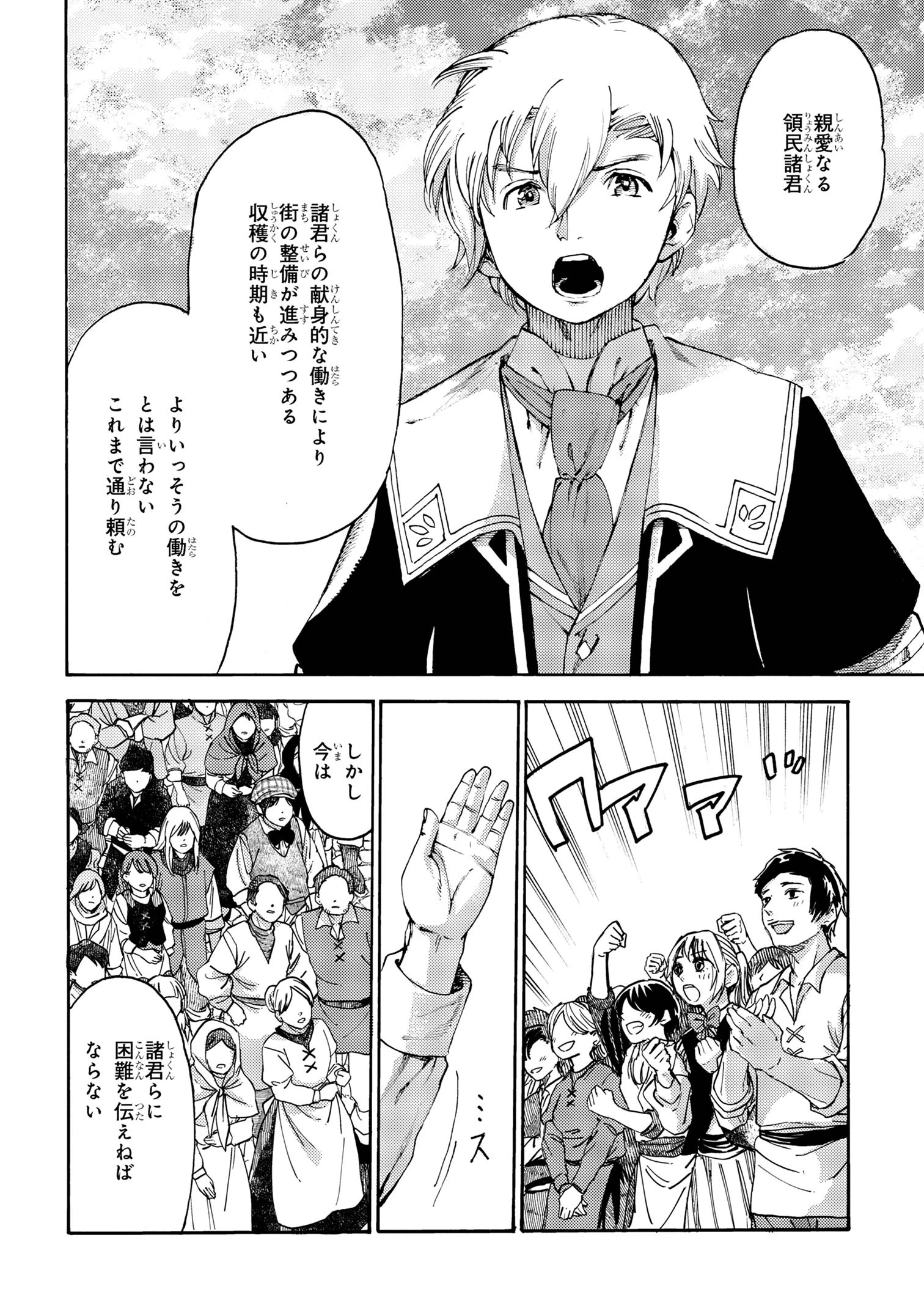 追放された転生公爵は、辺境でのんびりと畑を耕したかった 第25話 - 2