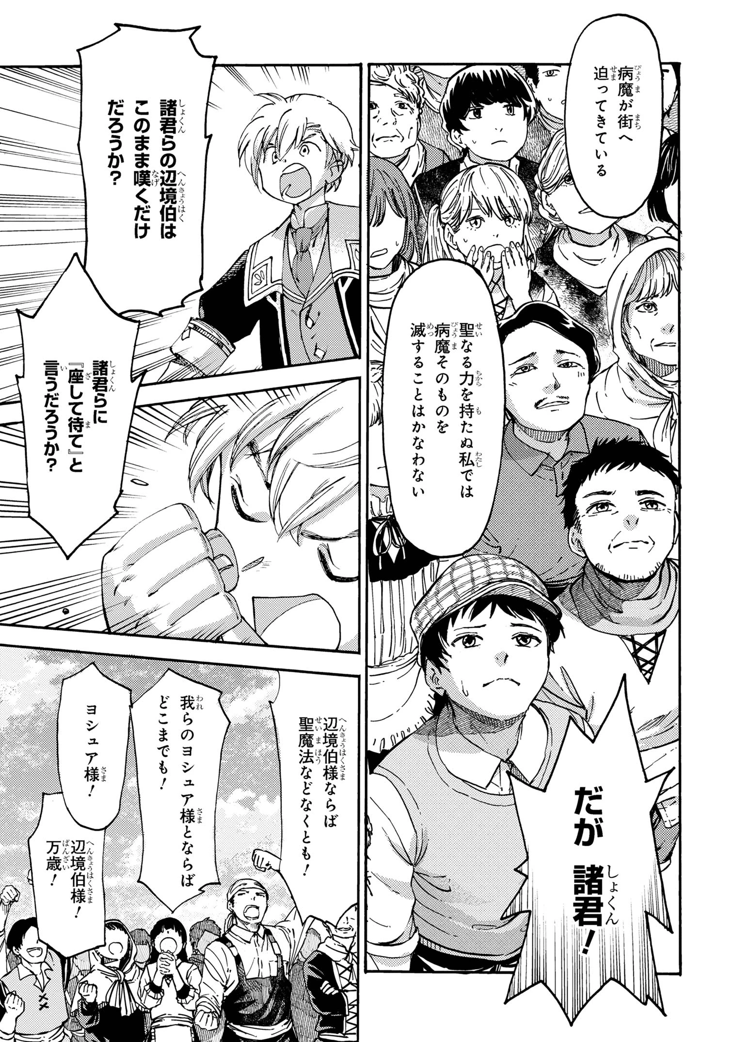 追放された転生公爵は、辺境でのんびりと畑を耕したかった 第25話 - 3