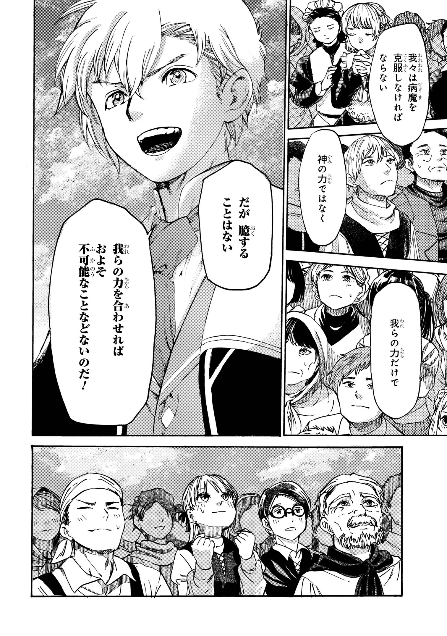 追放された転生公爵は、辺境でのんびりと畑を耕したかった 第25話 - 4