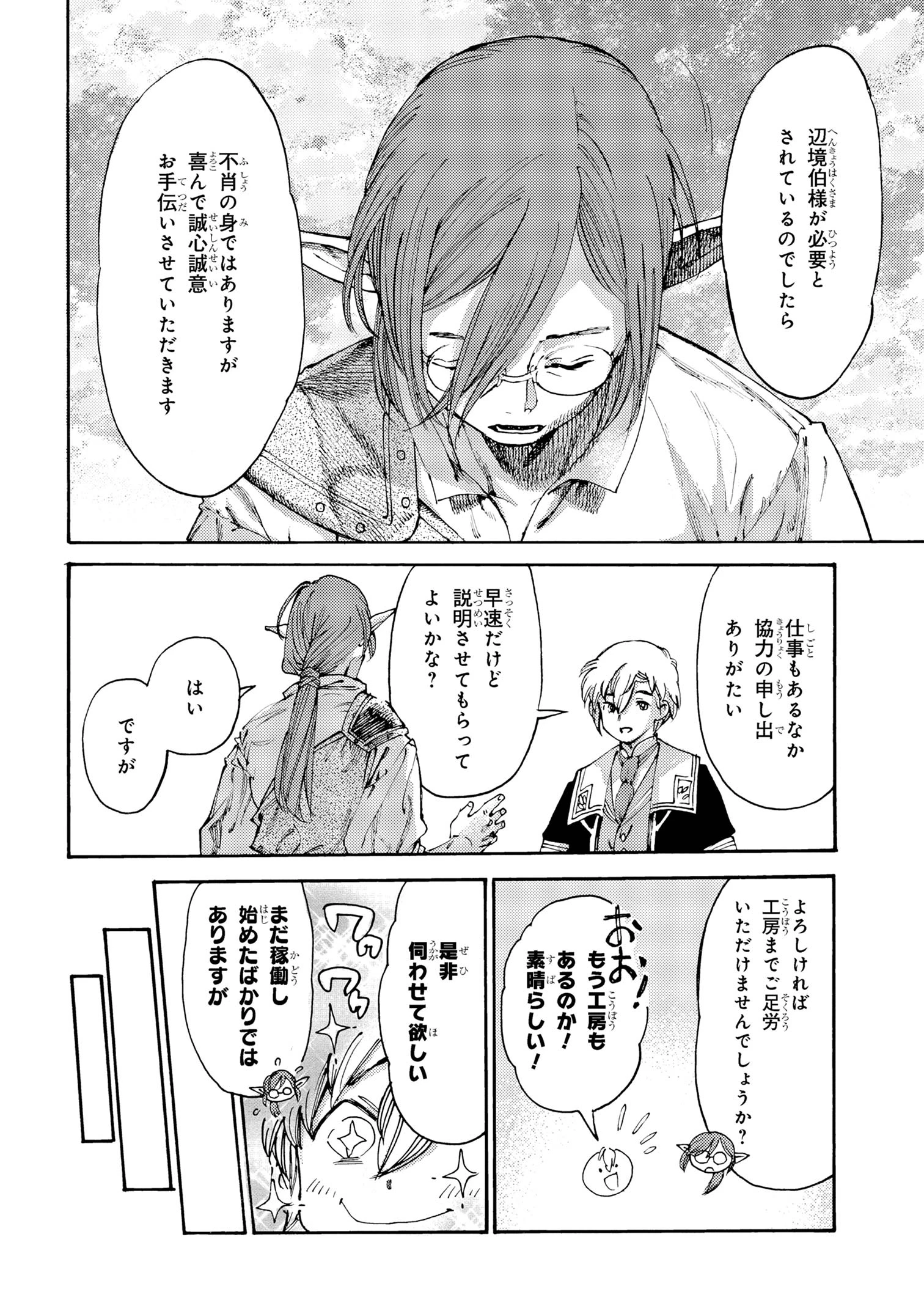 追放された転生公爵は、辺境でのんびりと畑を耕したかった 第25話 - 8