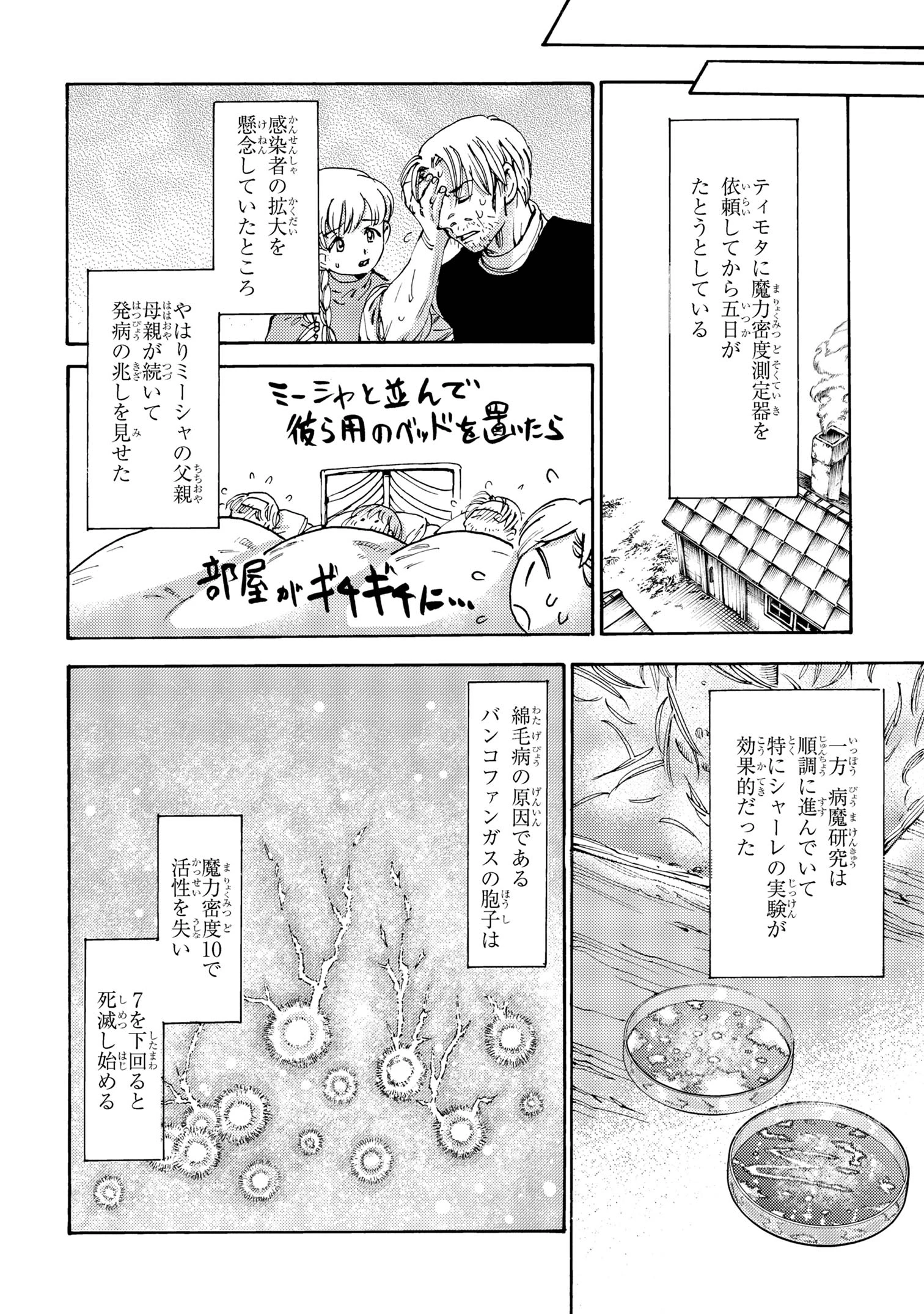 追放された転生公爵は、辺境でのんびりと畑を耕したかった 第25話 - 16