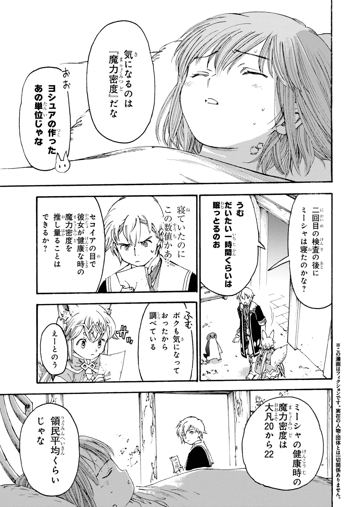 追放された転生公爵は、辺境でのんびりと畑を耕したかった 第23話 - 1