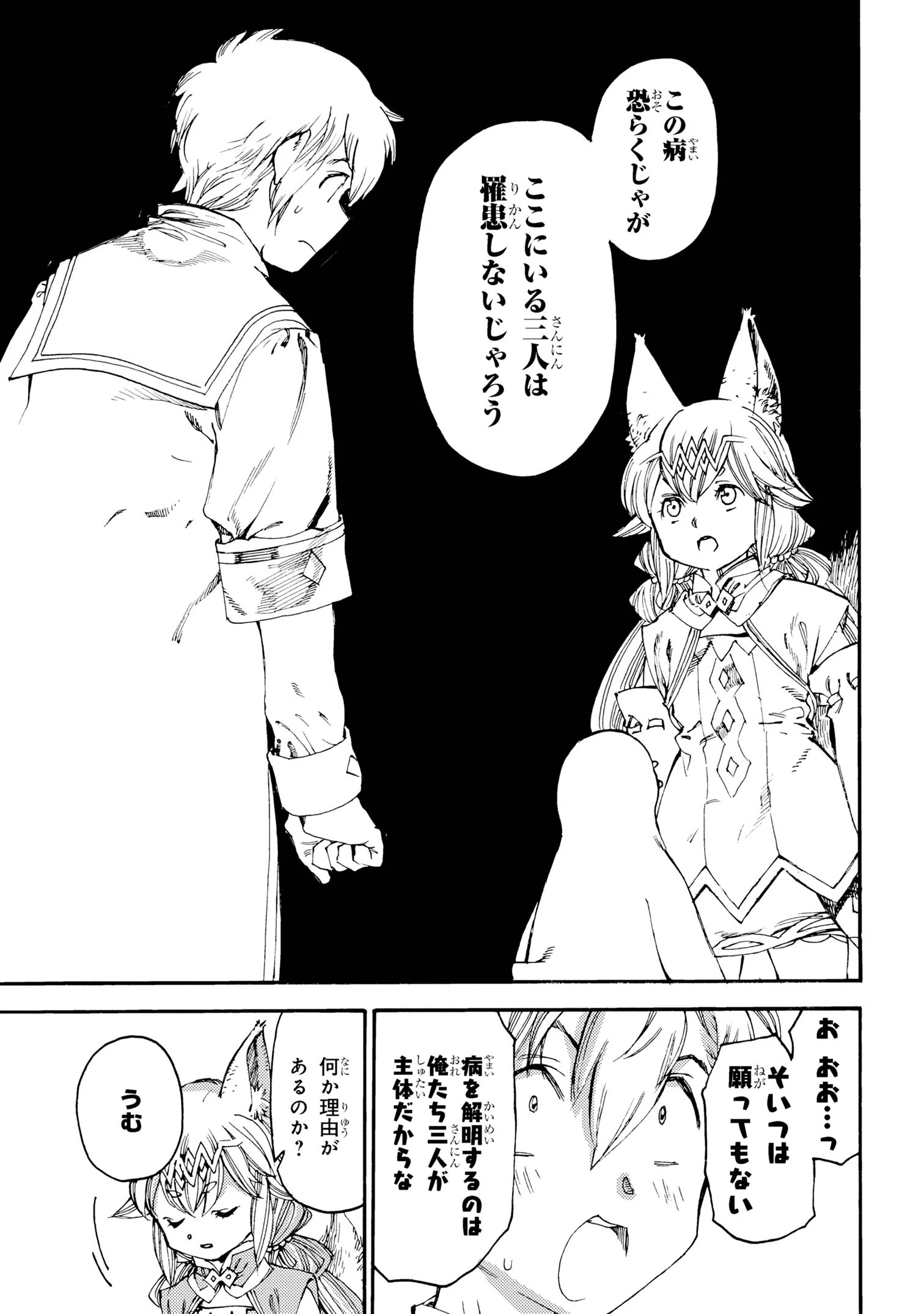 追放された転生公爵は、辺境でのんびりと畑を耕したかった 第23話 - 5