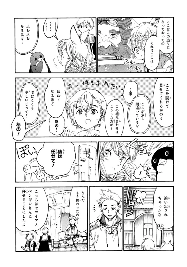 追放された転生公爵は、辺境でのんびりと畑を耕したかった 第21話 - 7