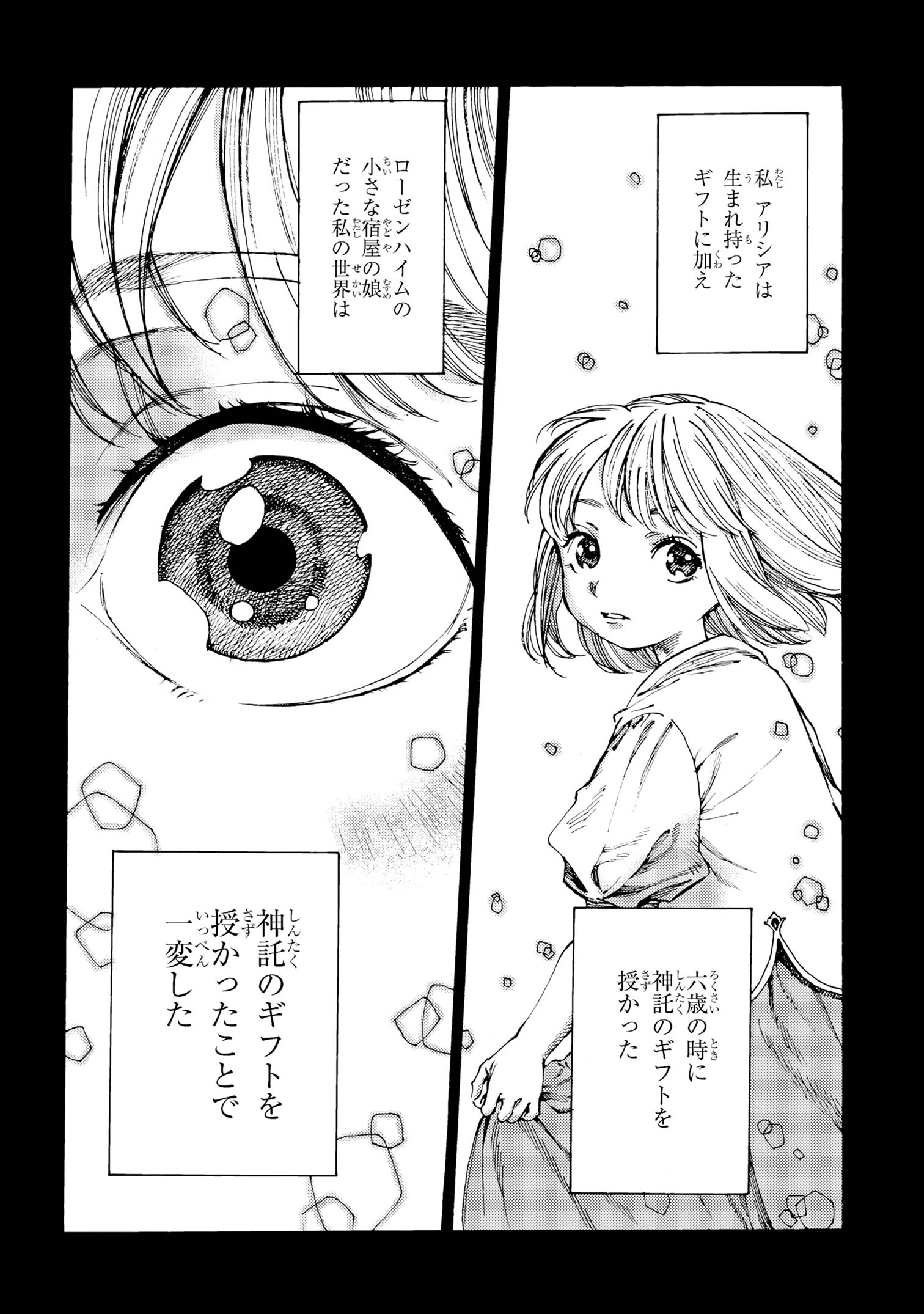 追放された転生公爵は、辺境でのんびりと畑を耕したかった 第20話 - 2