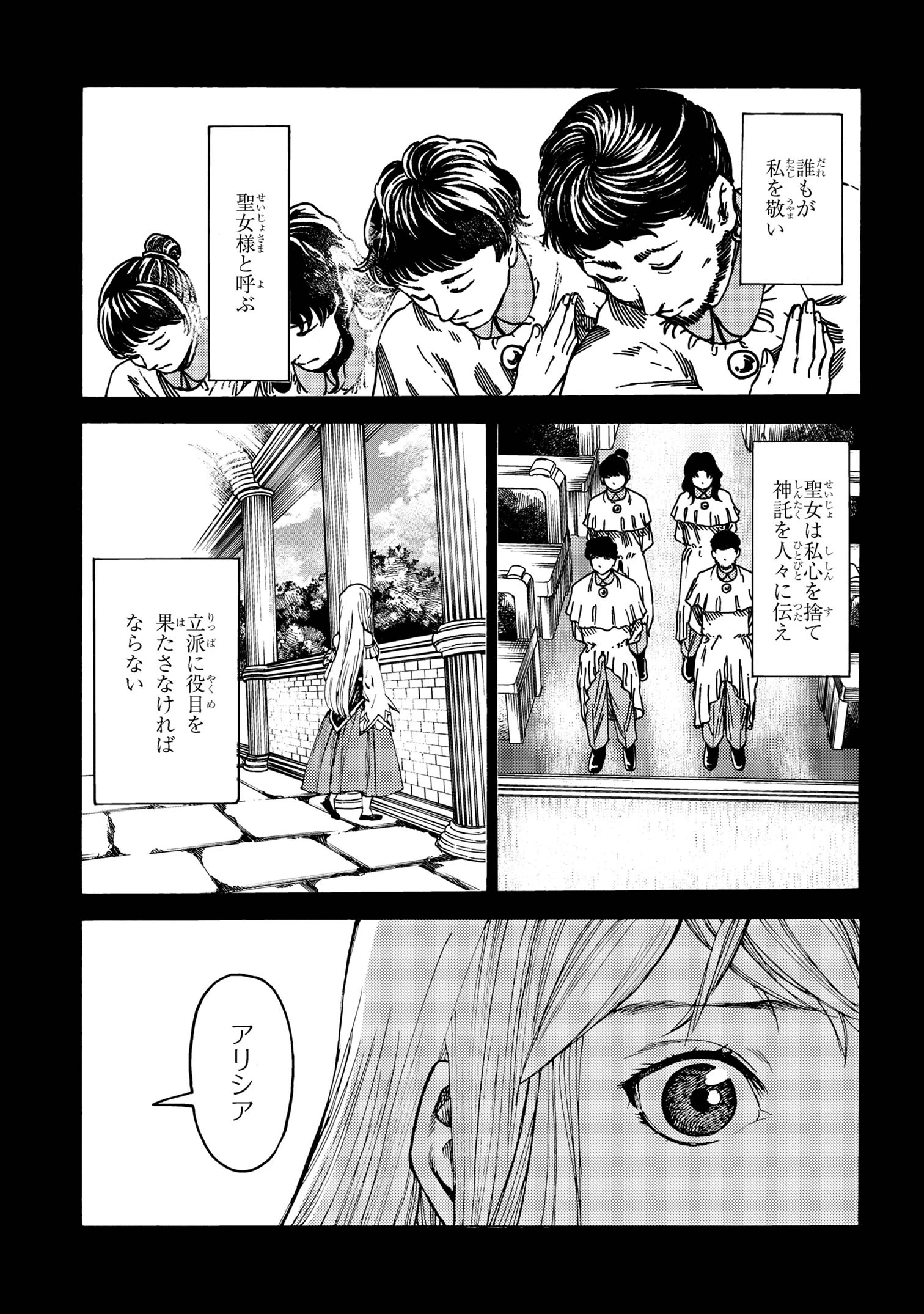 追放された転生公爵は、辺境でのんびりと畑を耕したかった 第20話 - 5