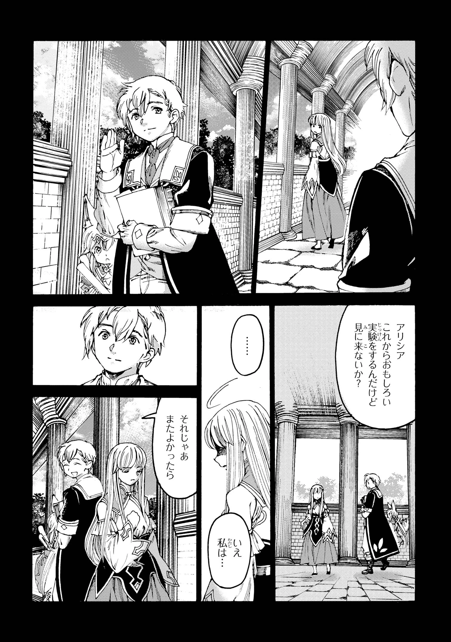 追放された転生公爵は、辺境でのんびりと畑を耕したかった 第20話 - 6
