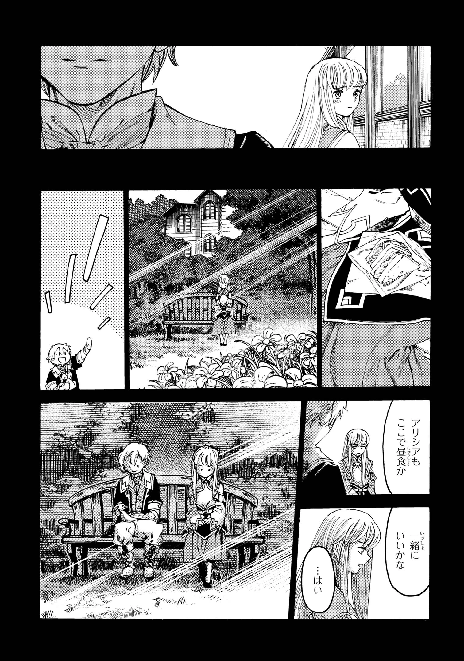 追放された転生公爵は、辺境でのんびりと畑を耕したかった 第20話 - 7