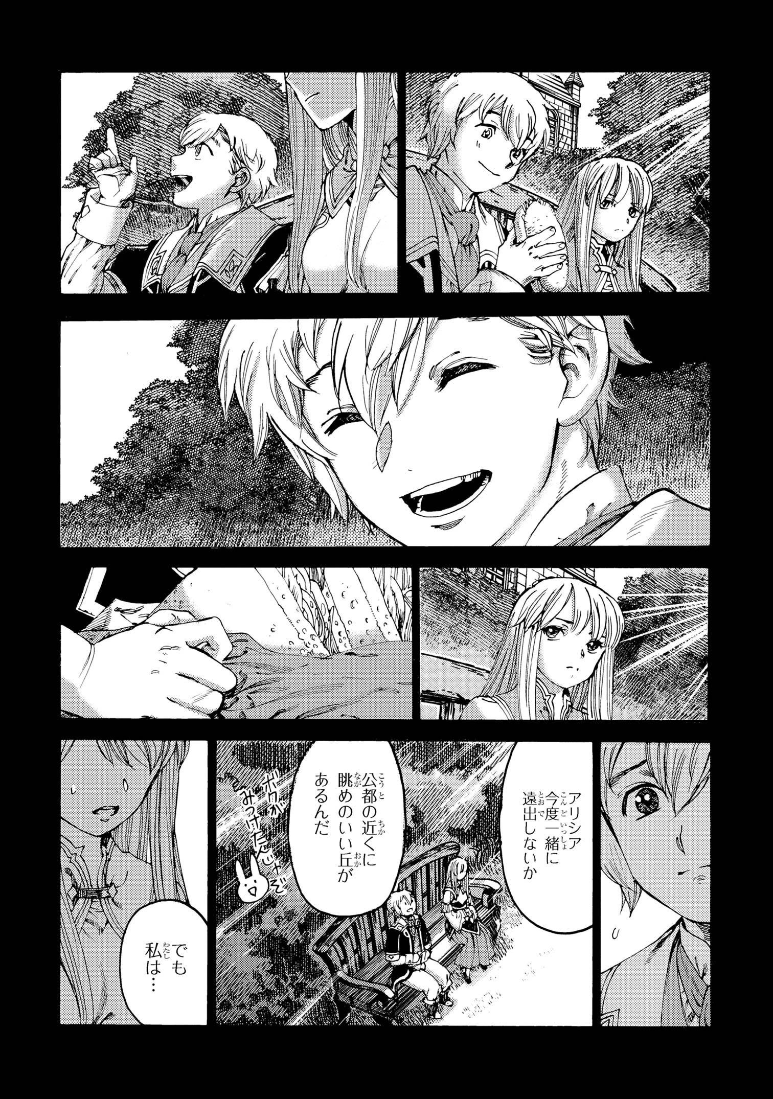 追放された転生公爵は、辺境でのんびりと畑を耕したかった 第20話 - 8