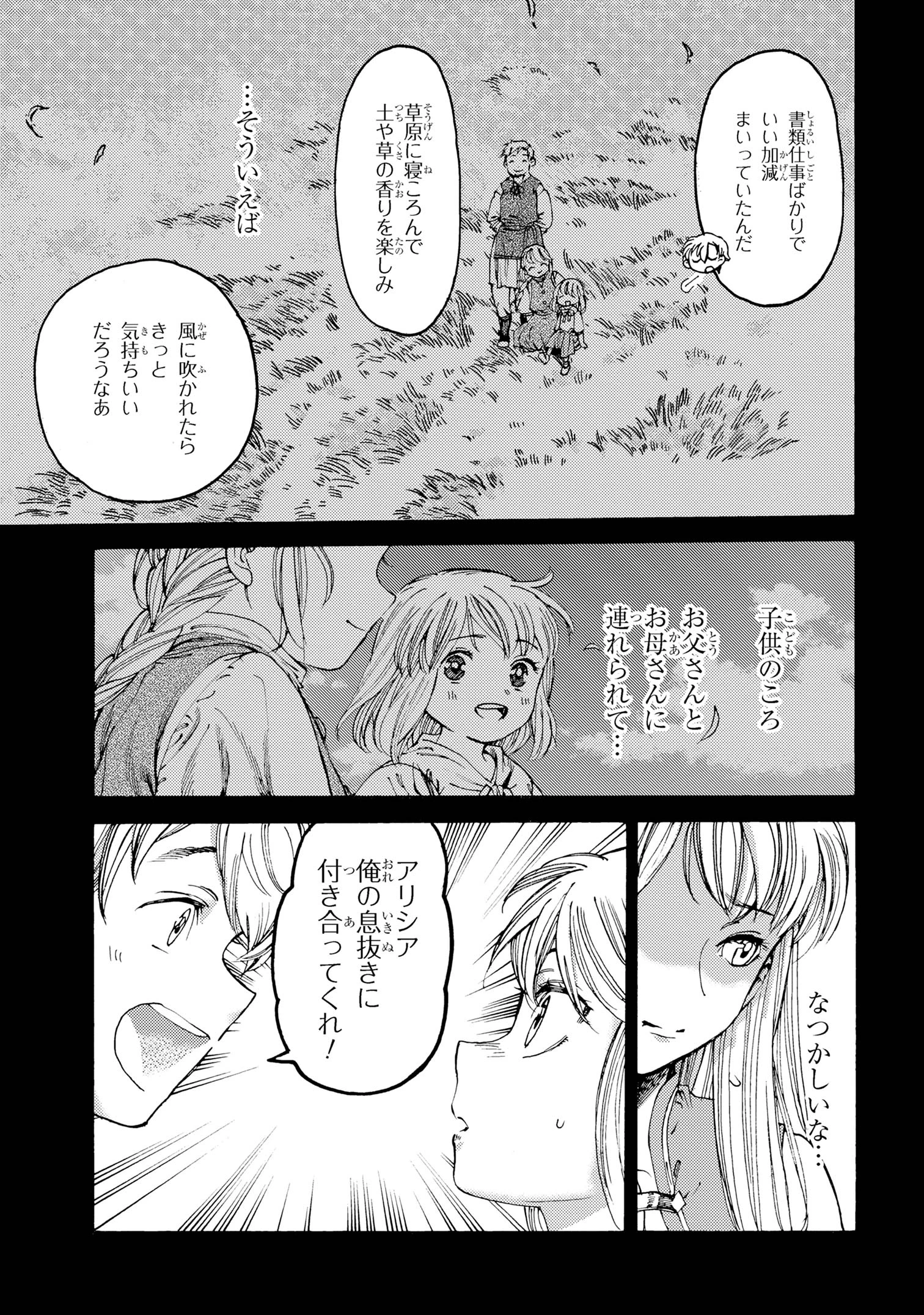 追放された転生公爵は、辺境でのんびりと畑を耕したかった 第20話 - 9