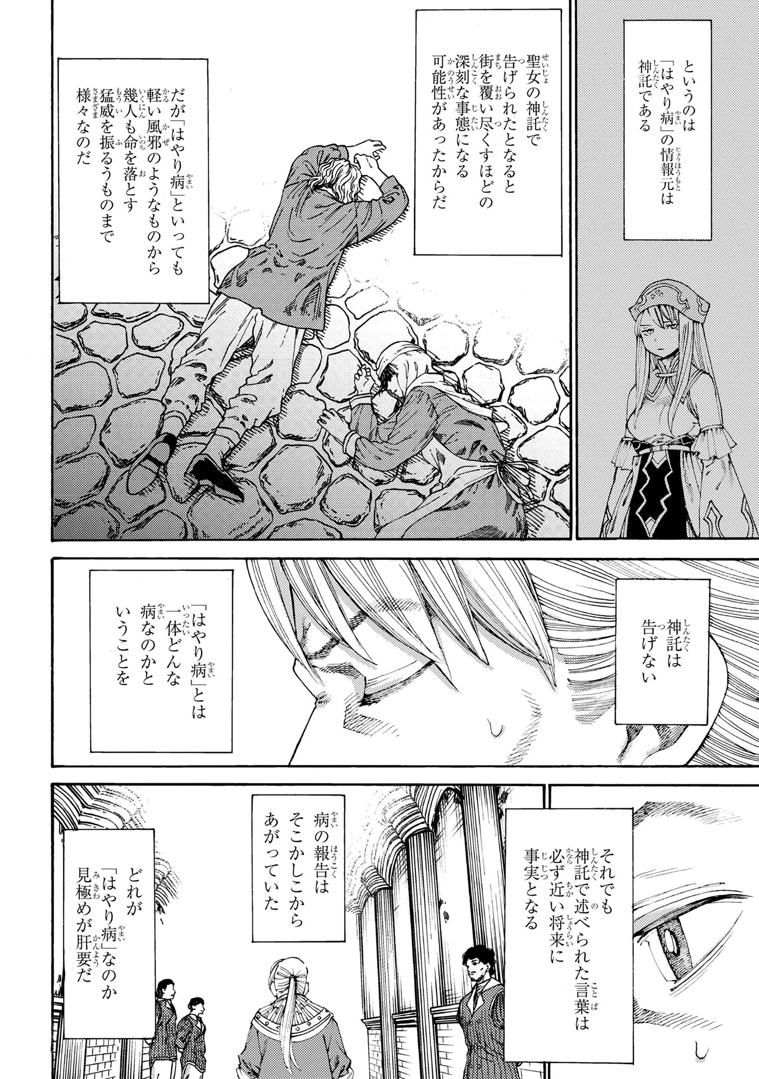 追放された転生公爵は、辺境でのんびりと畑を耕したかった 第19話 - 2