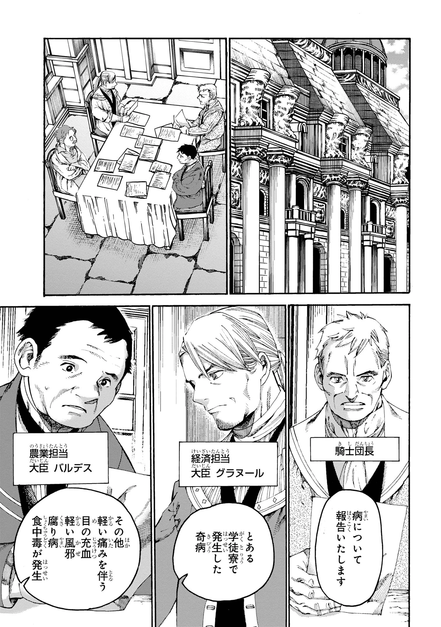追放された転生公爵は、辺境でのんびりと畑を耕したかった 第19話 - 3