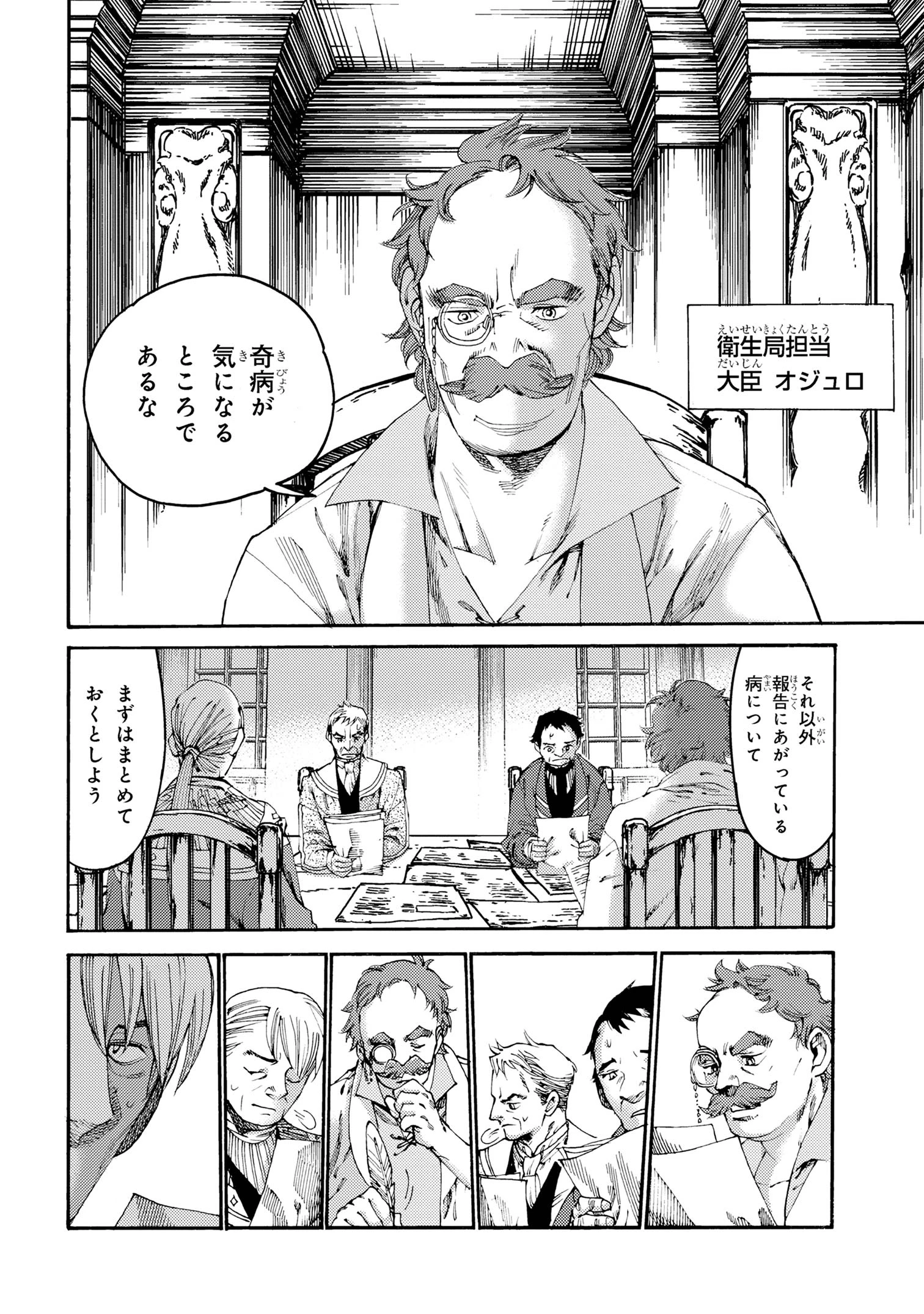 追放された転生公爵は、辺境でのんびりと畑を耕したかった 第19話 - 4