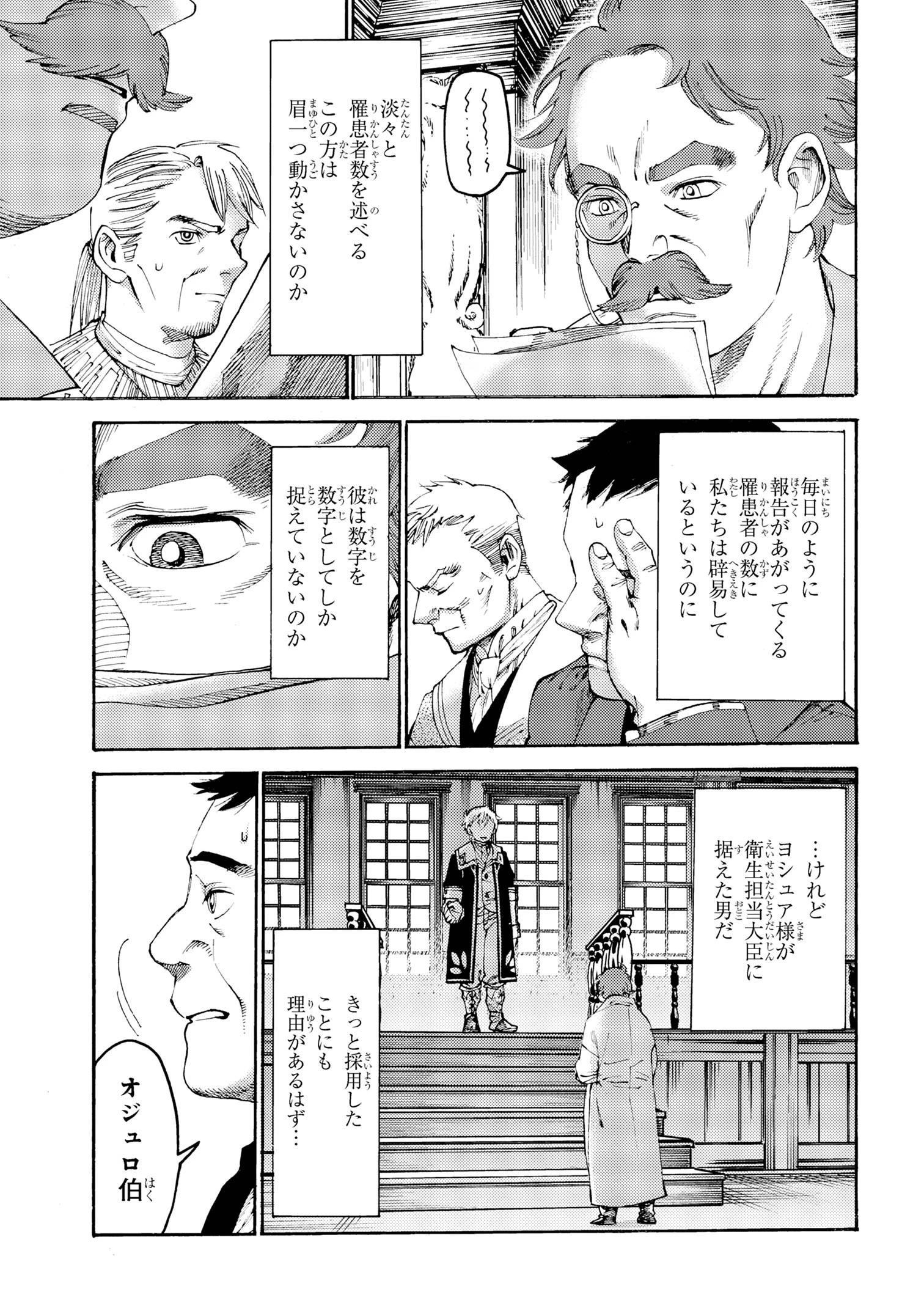 追放された転生公爵は、辺境でのんびりと畑を耕したかった 第19話 - 5
