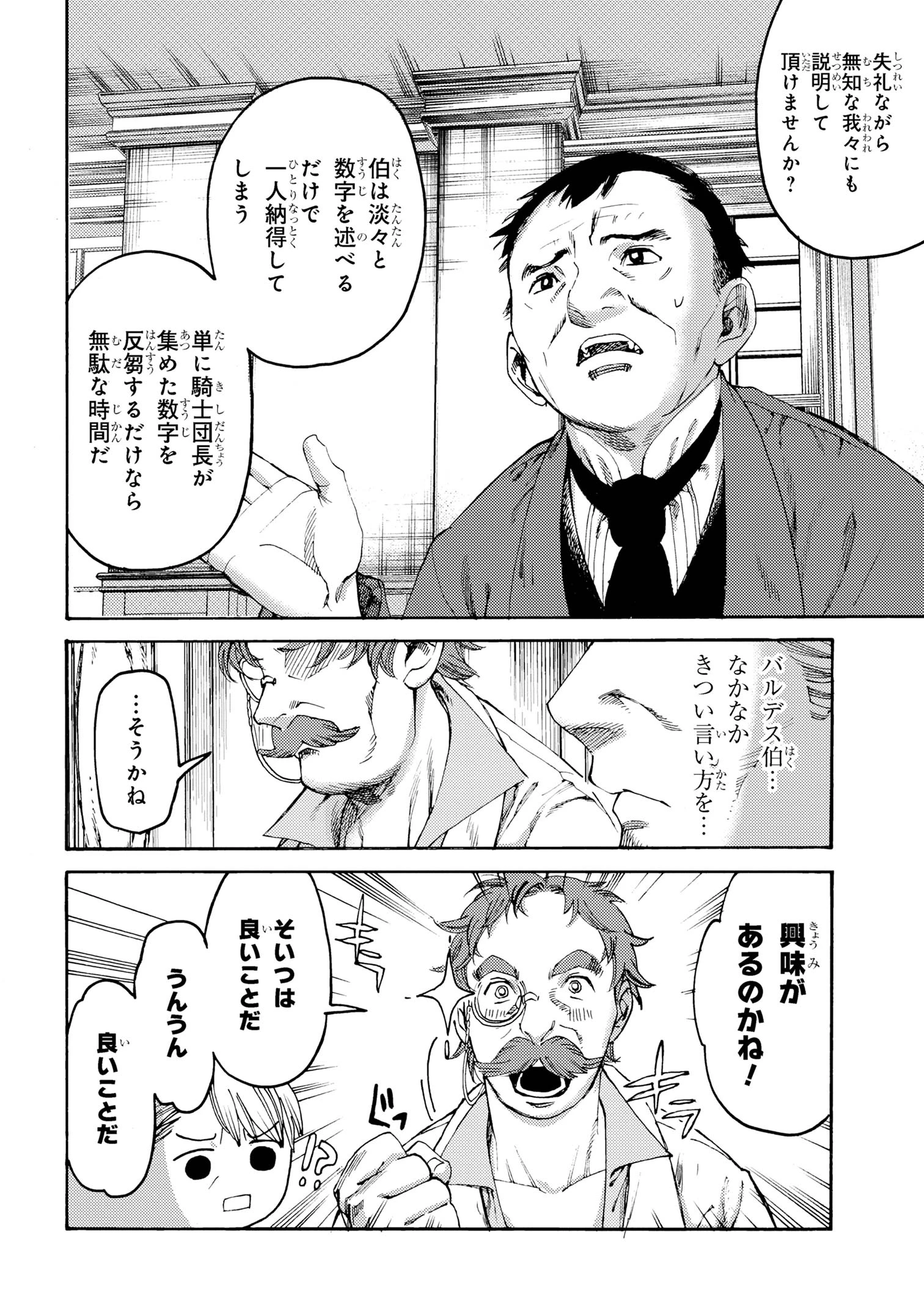 追放された転生公爵は、辺境でのんびりと畑を耕したかった 第19話 - 6