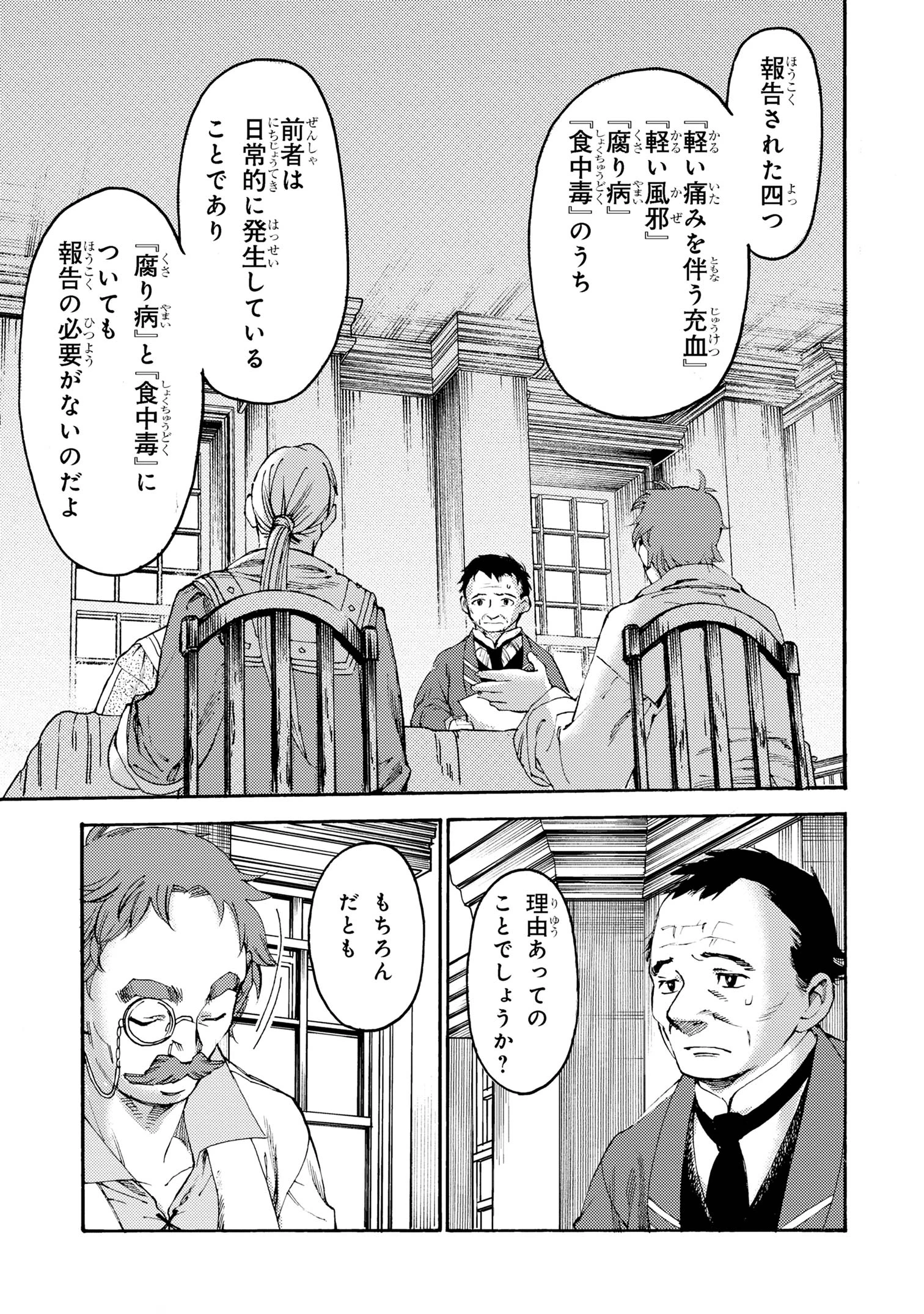追放された転生公爵は、辺境でのんびりと畑を耕したかった 第19話 - 7
