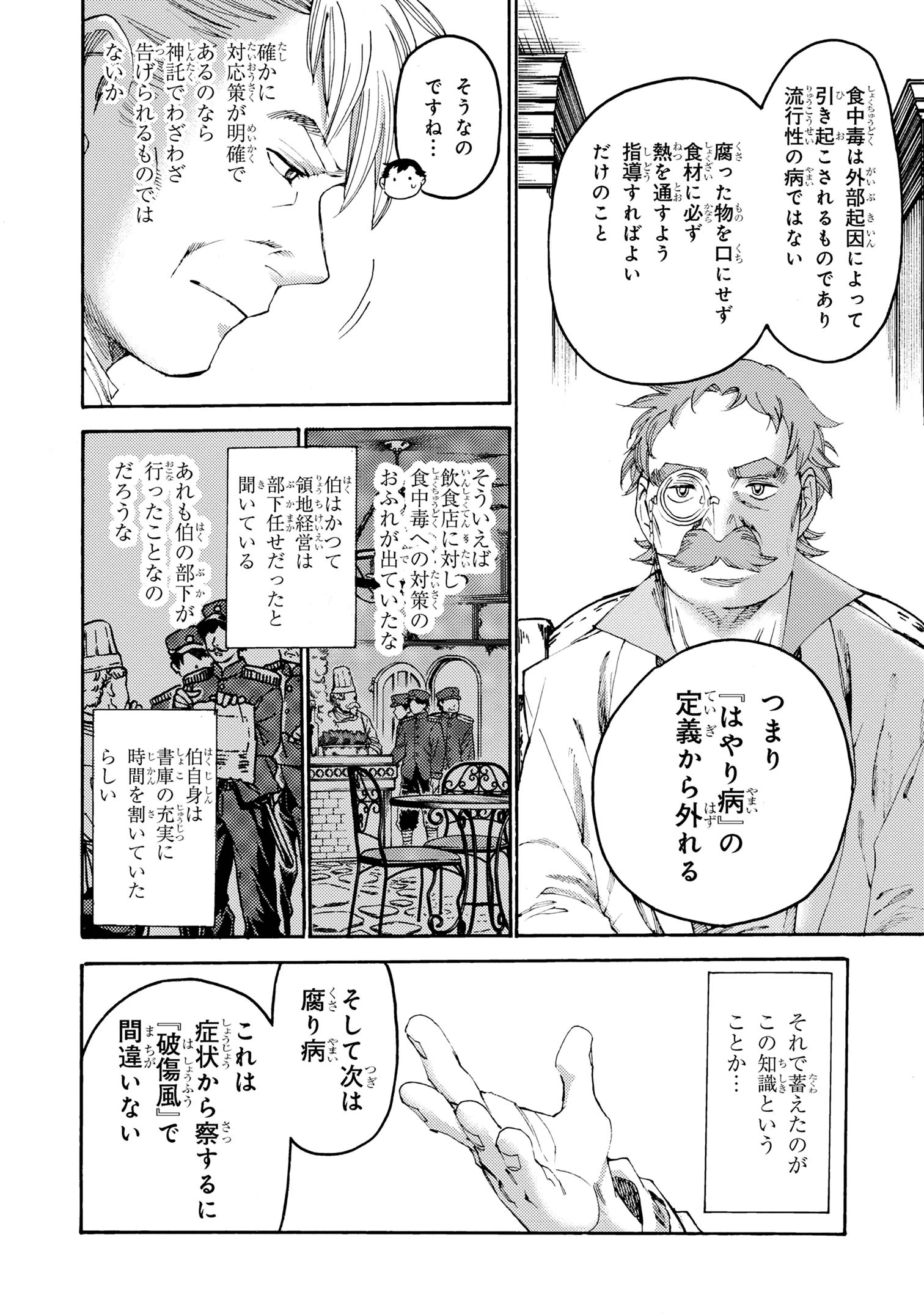 追放された転生公爵は、辺境でのんびりと畑を耕したかった 第19話 - 8