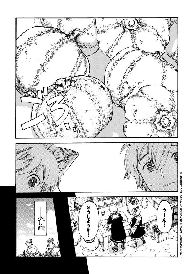 追放された転生公爵は、辺境でのんびりと畑を耕したかった 第17話 - 1