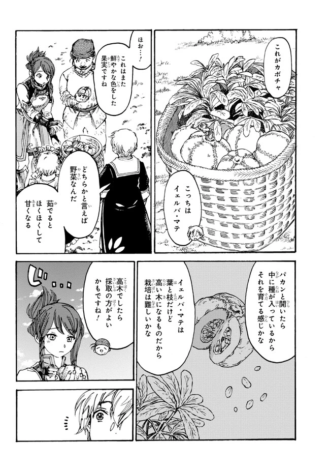 追放された転生公爵は、辺境でのんびりと畑を耕したかった 第17話 - 2