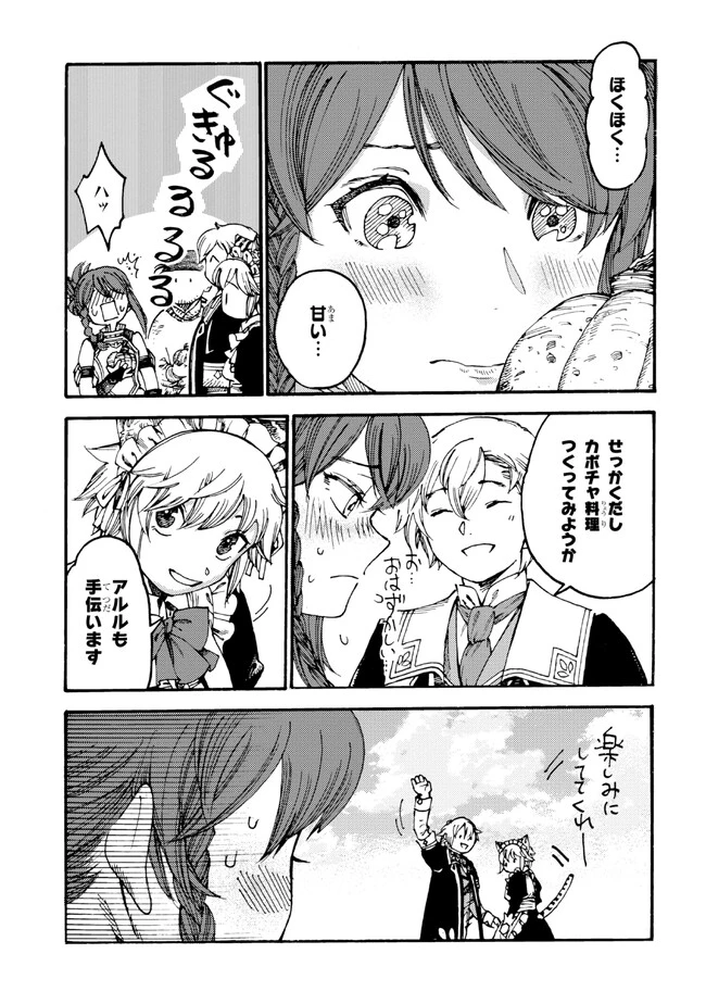 追放された転生公爵は、辺境でのんびりと畑を耕したかった 第17話 - 3