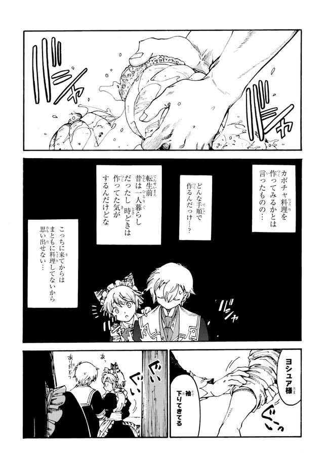 追放された転生公爵は、辺境でのんびりと畑を耕したかった 第17話 - 4