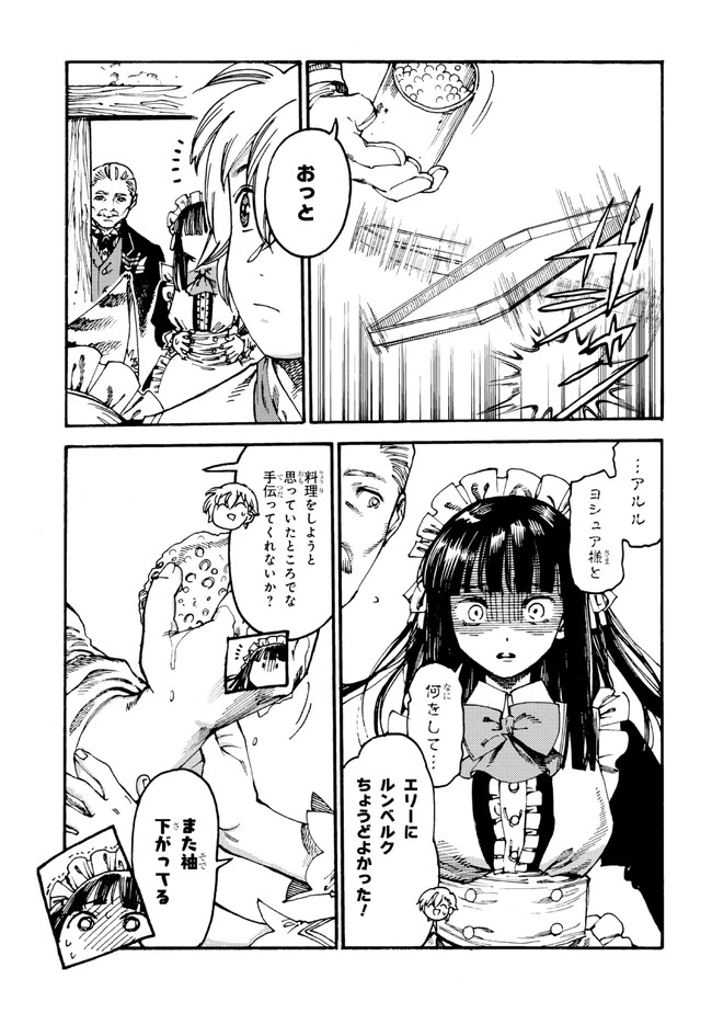 追放された転生公爵は、辺境でのんびりと畑を耕したかった 第17話 - 5