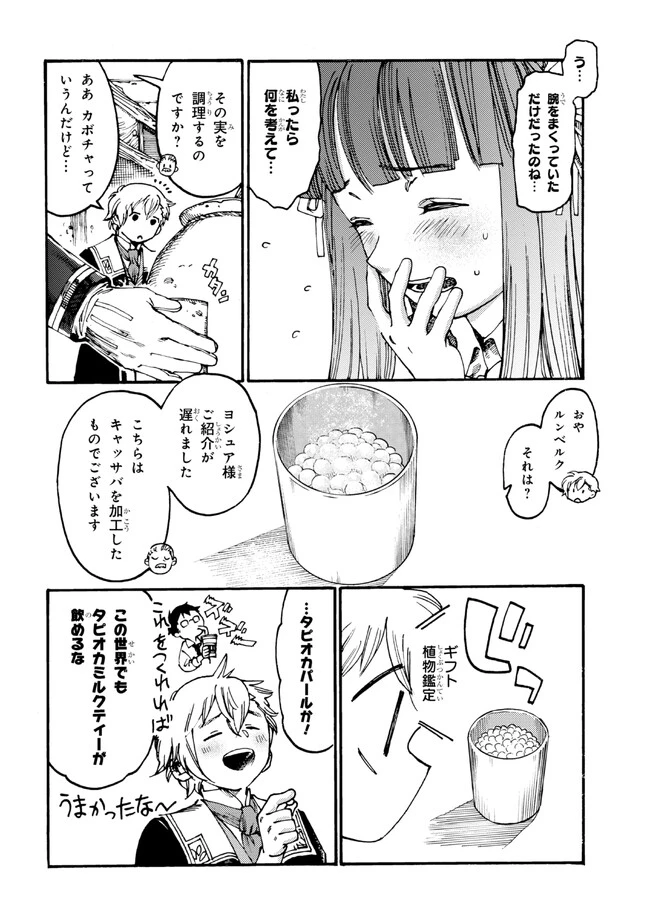 追放された転生公爵は、辺境でのんびりと畑を耕したかった 第17話 - 6