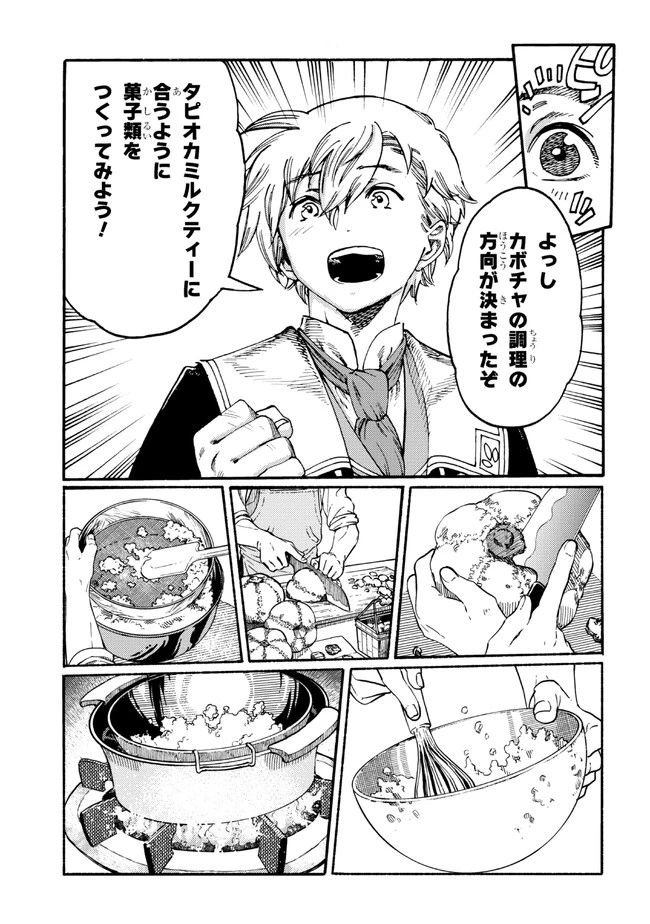 追放された転生公爵は、辺境でのんびりと畑を耕したかった 第17話 - 7