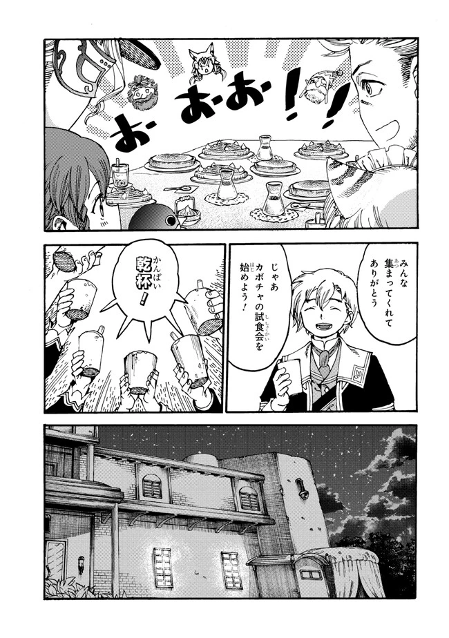 追放された転生公爵は、辺境でのんびりと畑を耕したかった 第17話 - 9