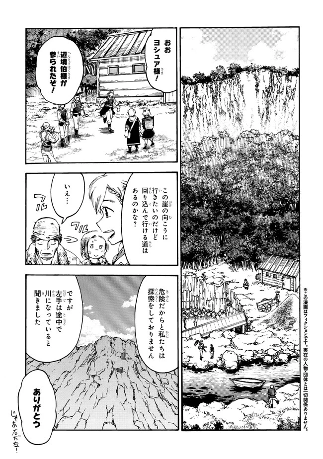 追放された転生公爵は、辺境でのんびりと畑を耕したかった 第16話 - 1