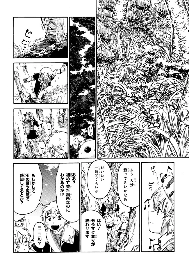 追放された転生公爵は、辺境でのんびりと畑を耕したかった 第16話 - 2